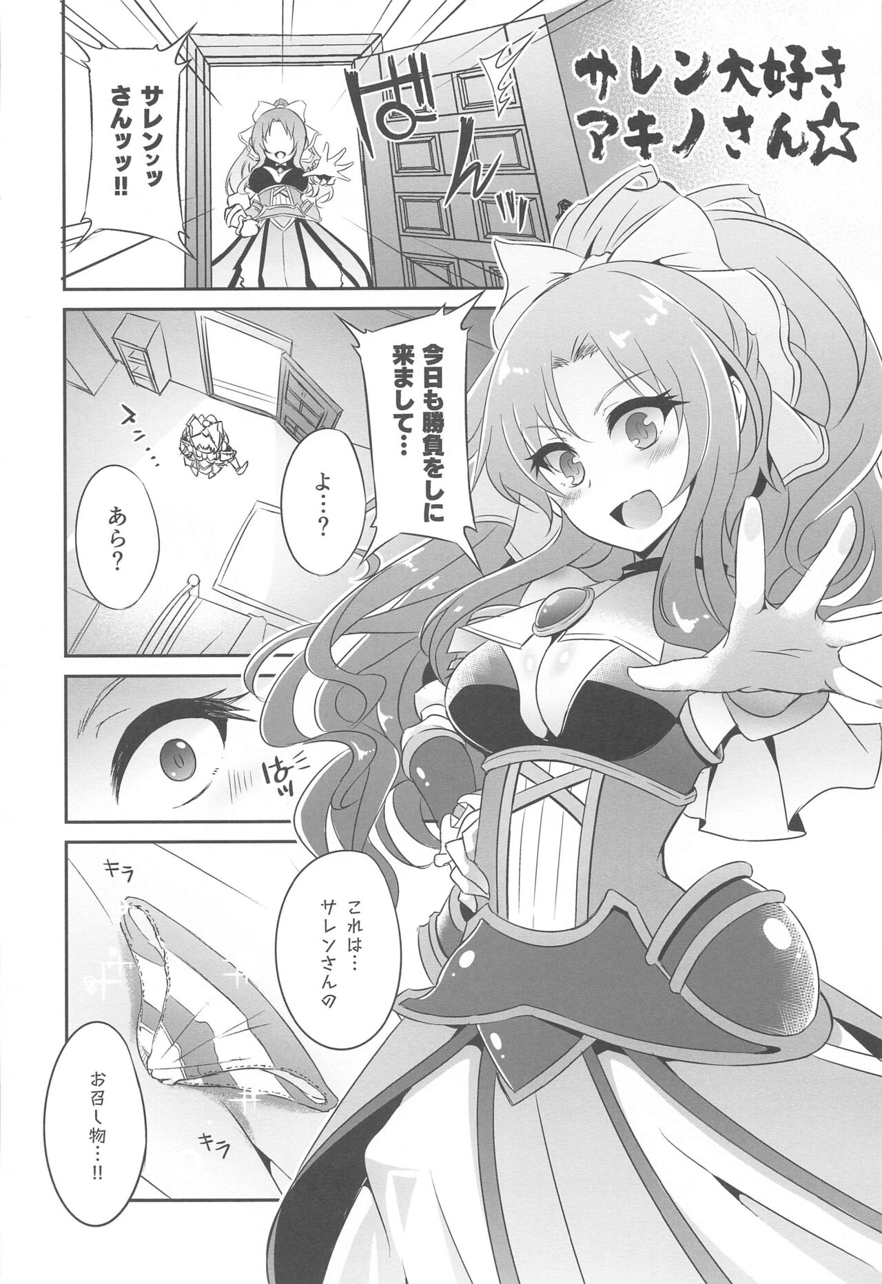 SAREN HARD Soushuuhen – SAREN HARD series compilation - Page 103