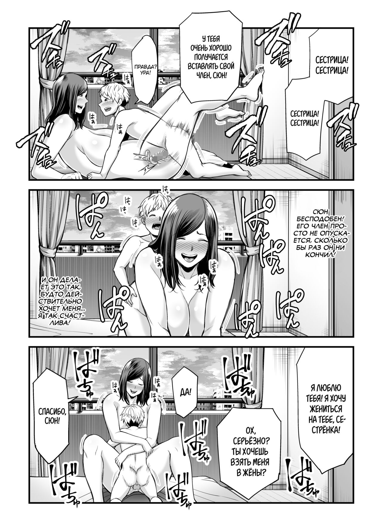Toshishita Chin Kui Obasan - Page 104