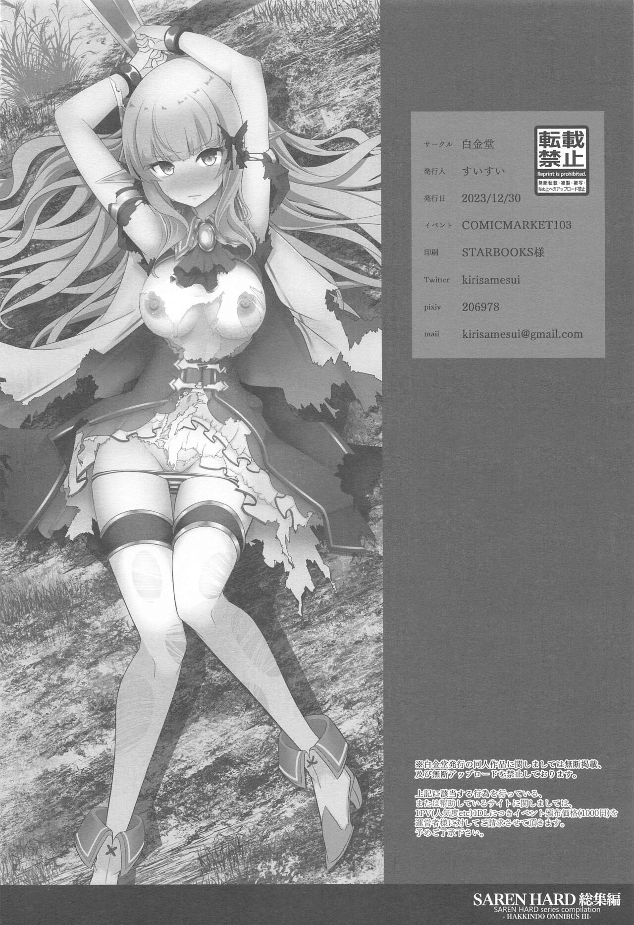 SAREN HARD Soushuuhen – SAREN HARD series compilation - Page 105