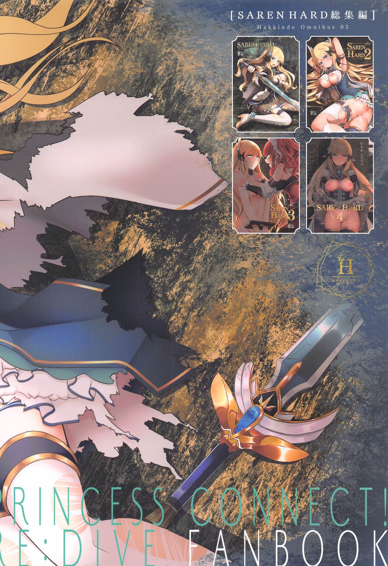 SAREN HARD Soushuuhen – SAREN HARD series compilation - Page 106