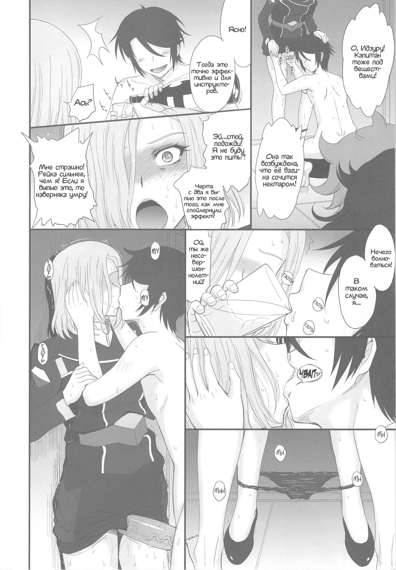 Majestic Slave - Page 11