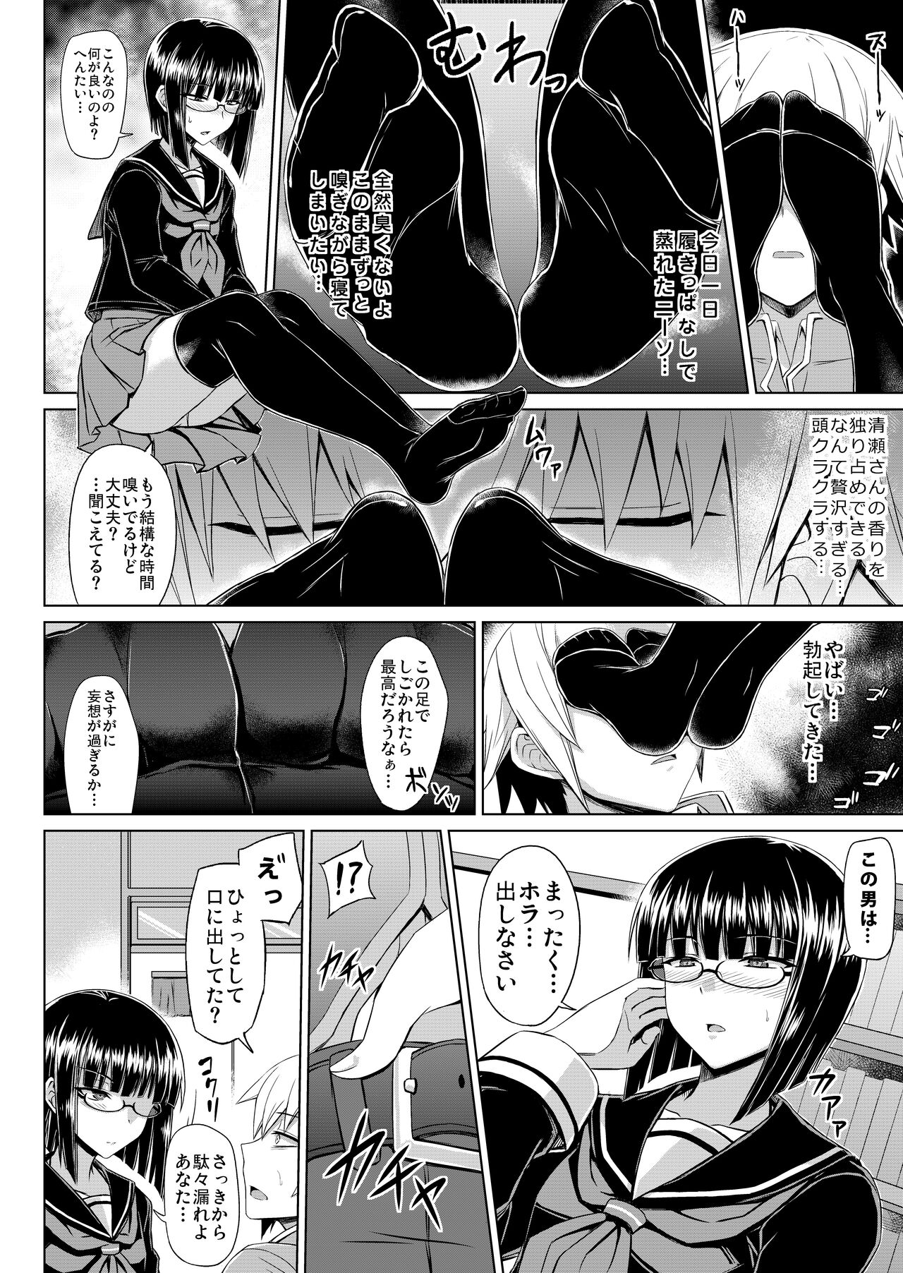 Maji de Kawaii Doukoukai no Nakama-tachi e Kiyose Yuki no Baai - Page 11