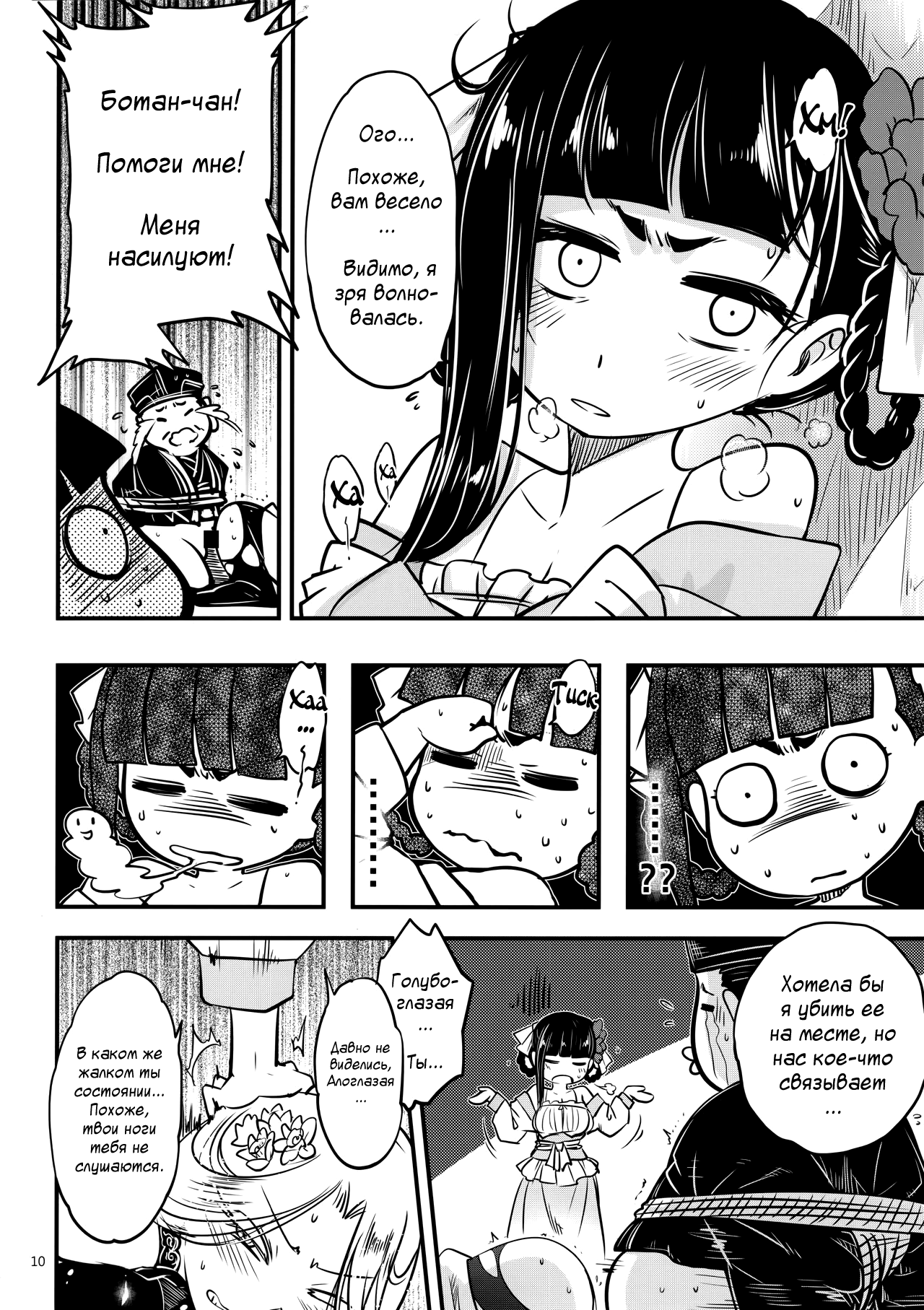 Hyakkasou4 < > - Page 11