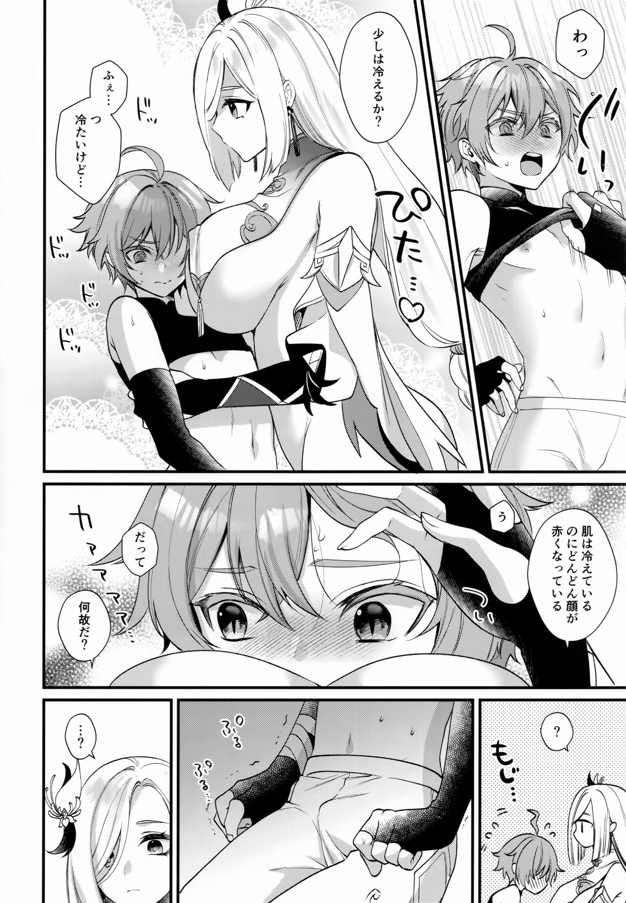 Oba-san ni Hiehie ni Sareru Hanashi! - Page 11
