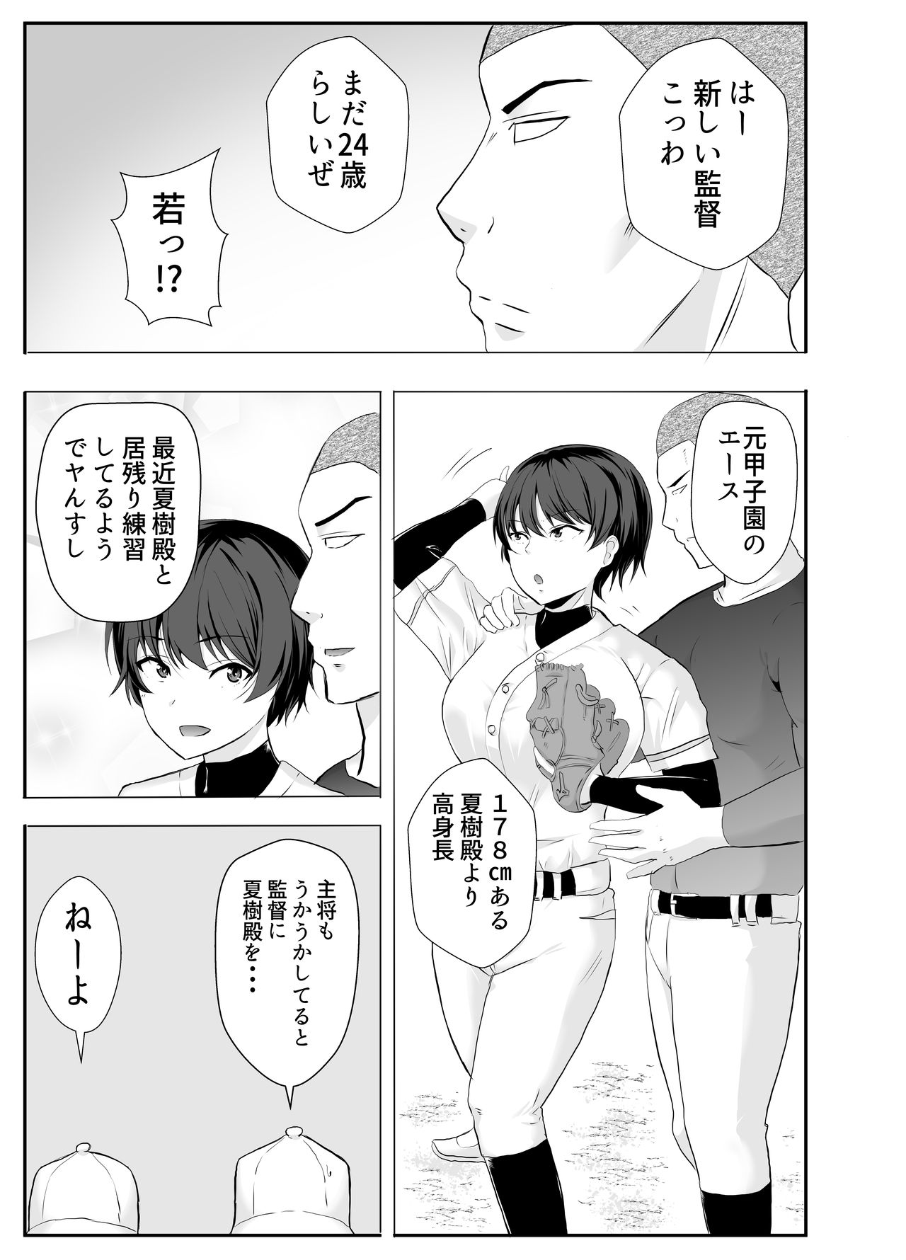 Kyonyuu Osananajimi ga Kantoku no Onaho Kanojo ni Otosarete ita Ken - Page 11