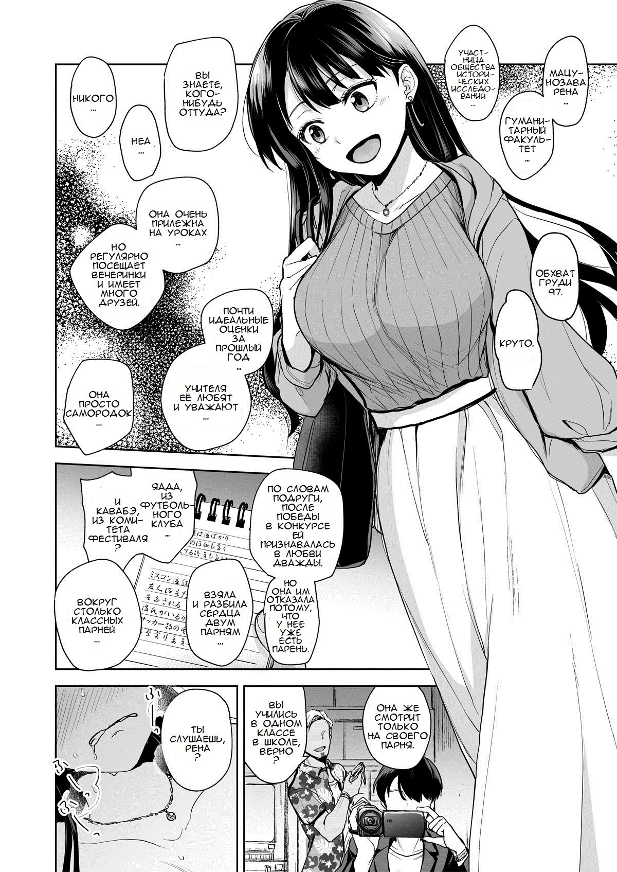 Omoide Wa Yogosareru -Bijin na Kanojo ga Ochiru Made- | Disgraced Memories -Until His Beautiful Girlfriend Gives In- - Page 11