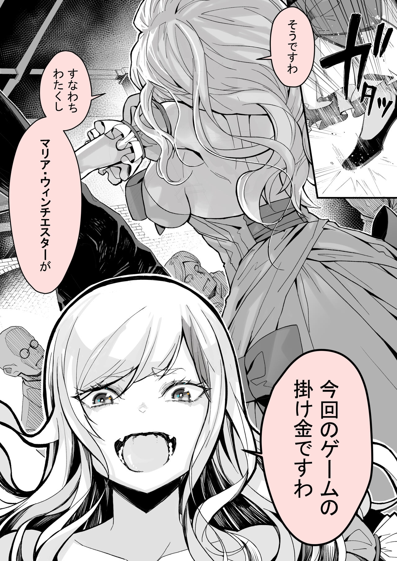 Minna no Maria – Kizoku Reijou no Kahanshin ga Saikyou Sugi de, Dare mo Aite ni naranai ndesukedo? - Page 11