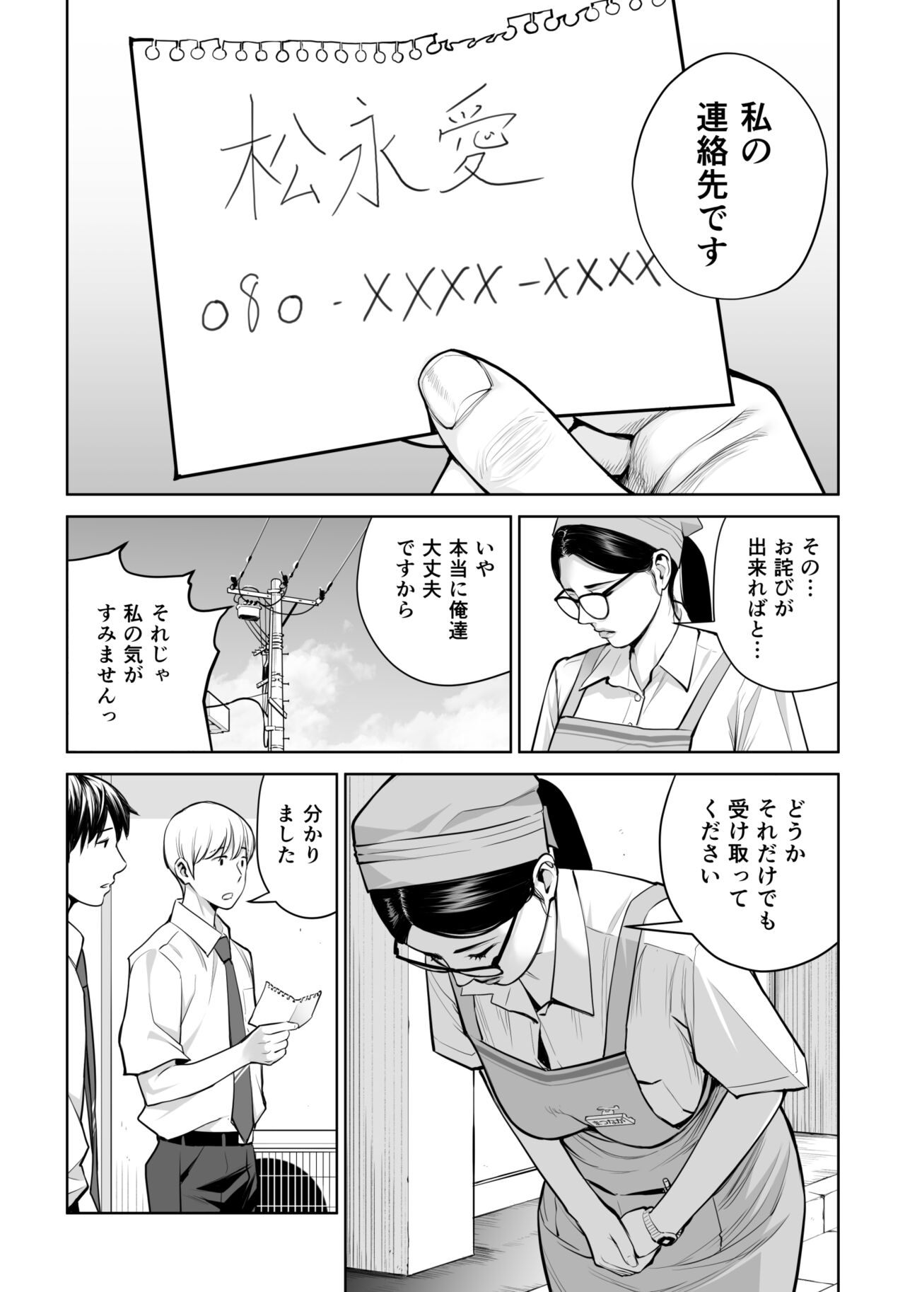 Kurokami Onna no Fudeoroshi - Page 11