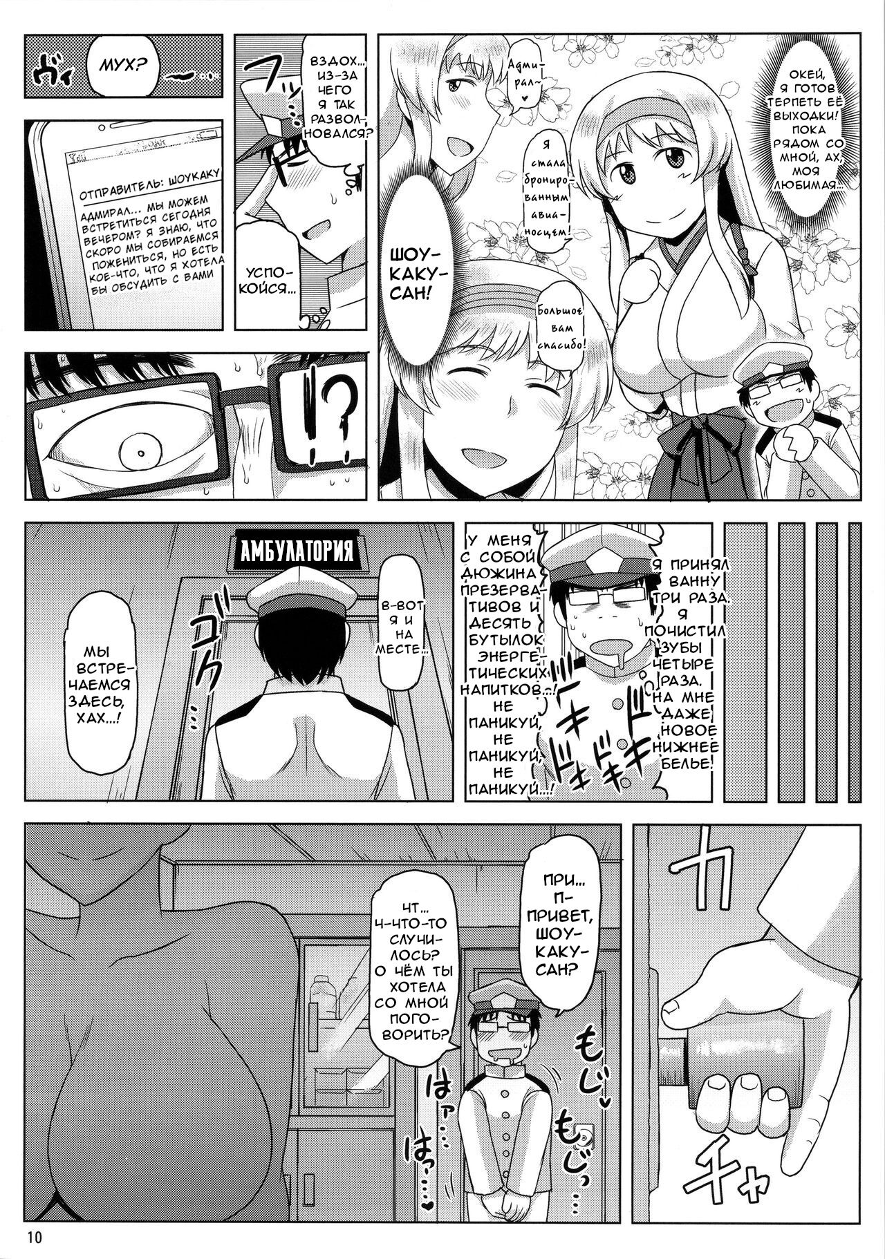 Inran Dosukebe Renjun Bitch Kashima Bon. ~Yariman Kashima ga Doutei Idenshi Hoshoku Sex Enshuu! Teitoku-san no Kibanda Seichuu Rengou Kantai, Kashima ga Oaite Shimasu~ - Page 11