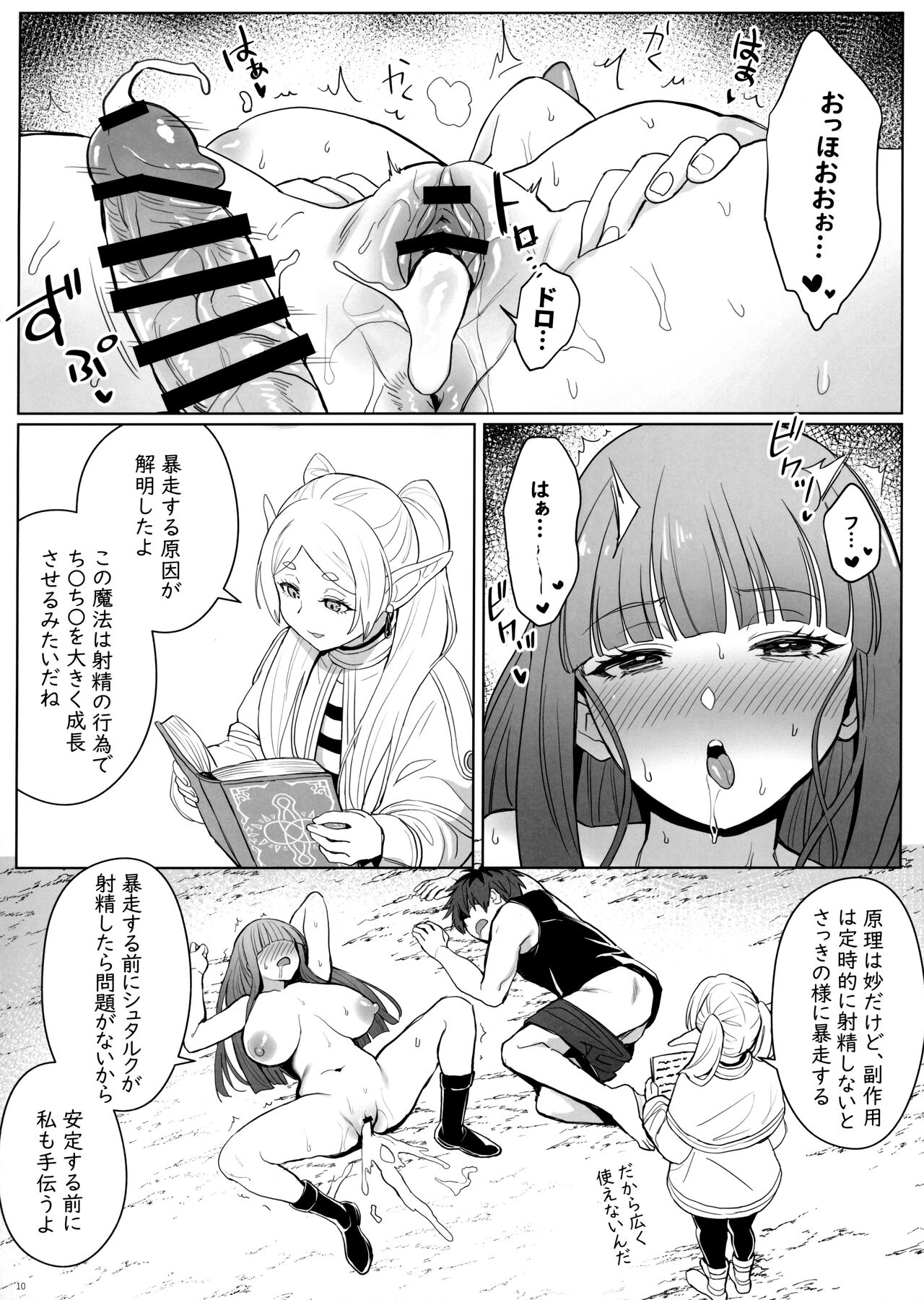 Chinchin ga Ookiku Naru Mahou - Page 11