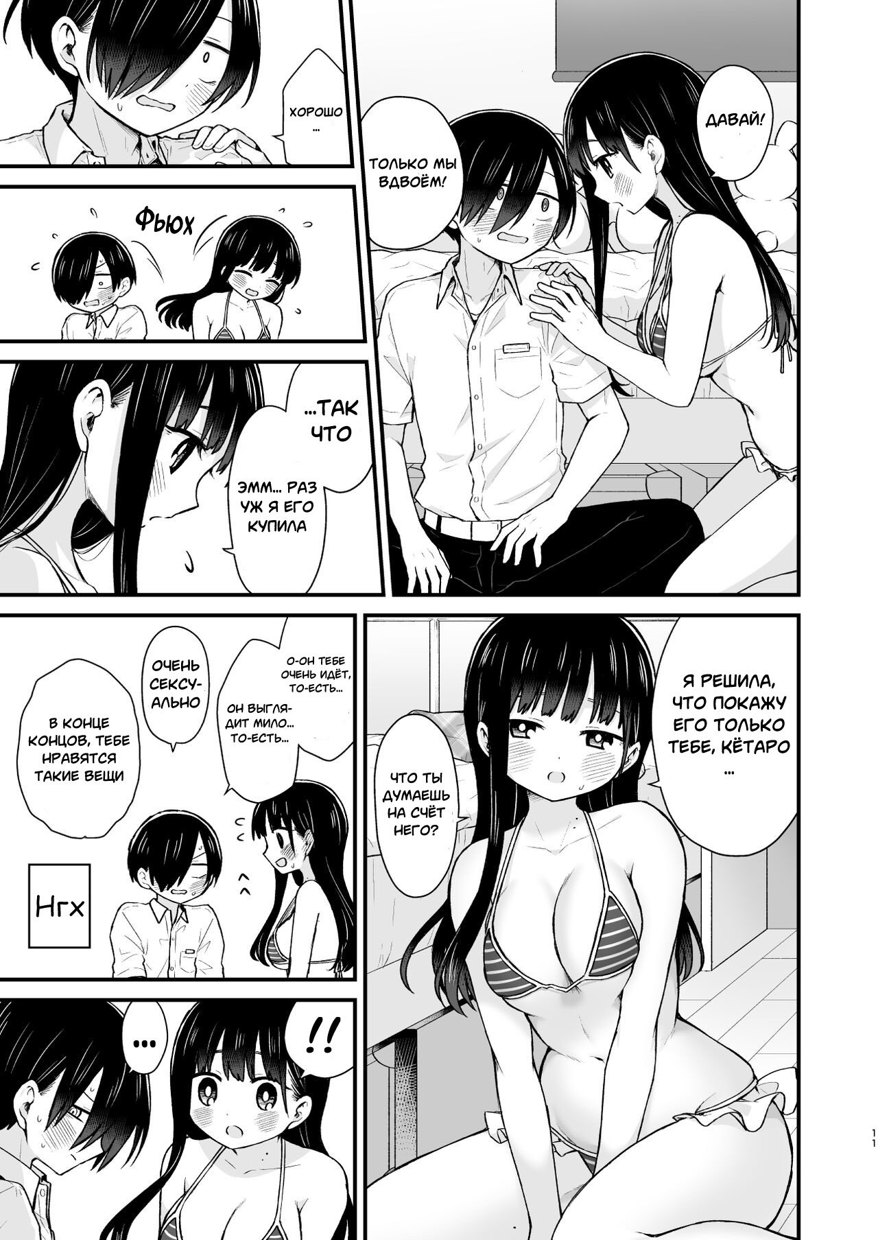 Sasoitaishi, Sasowaretai. - Page 11