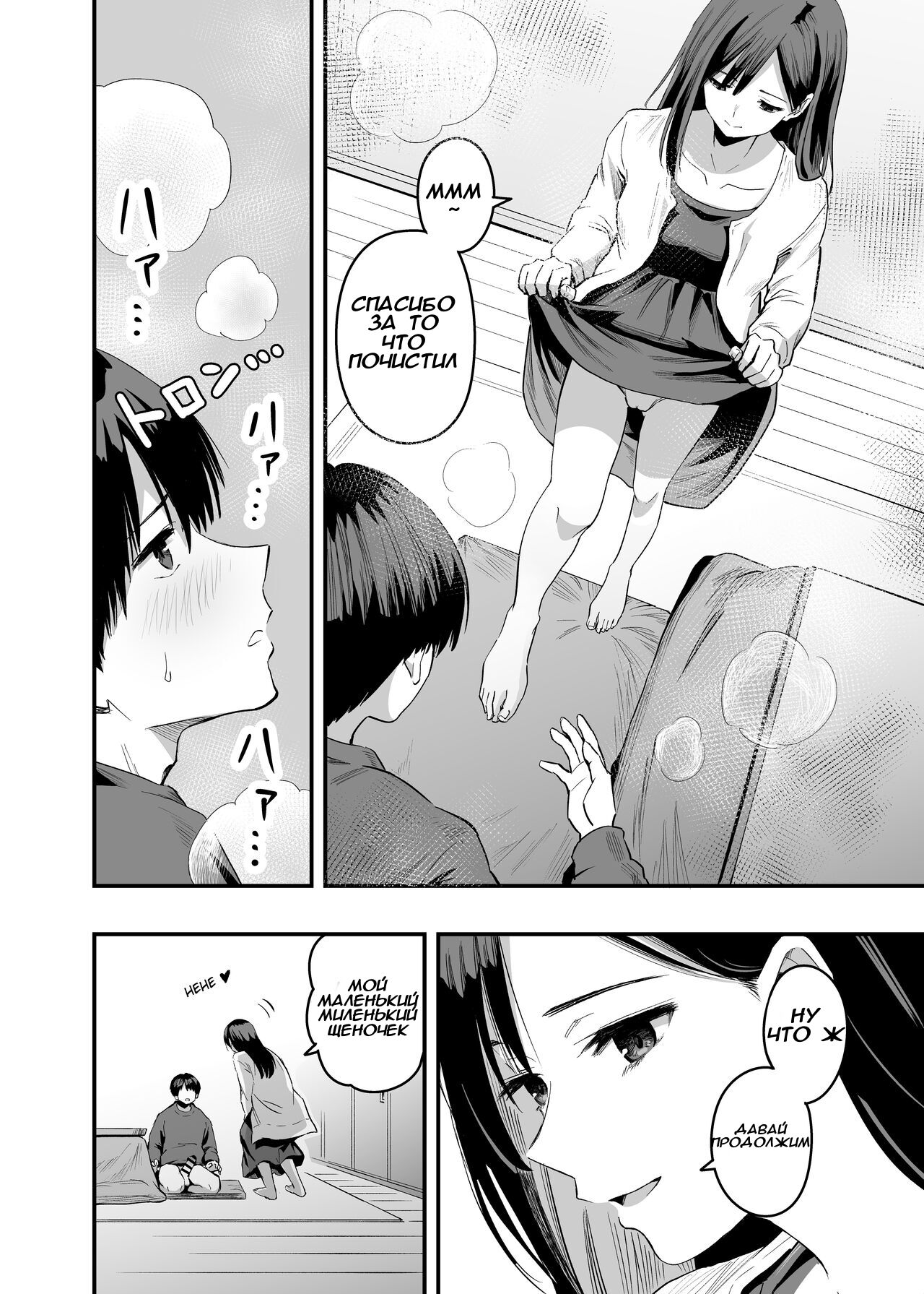 Kimi no Ashi wa, Boku no Kokoro o Mote Asobu - Page 11