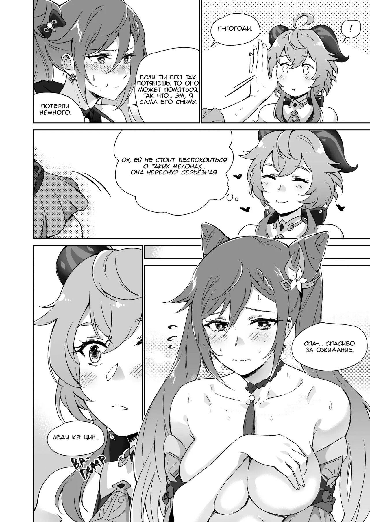 Ecchi desu yo Keqing-san! | You’re So Lewd, Lady Keqing! - Page 11