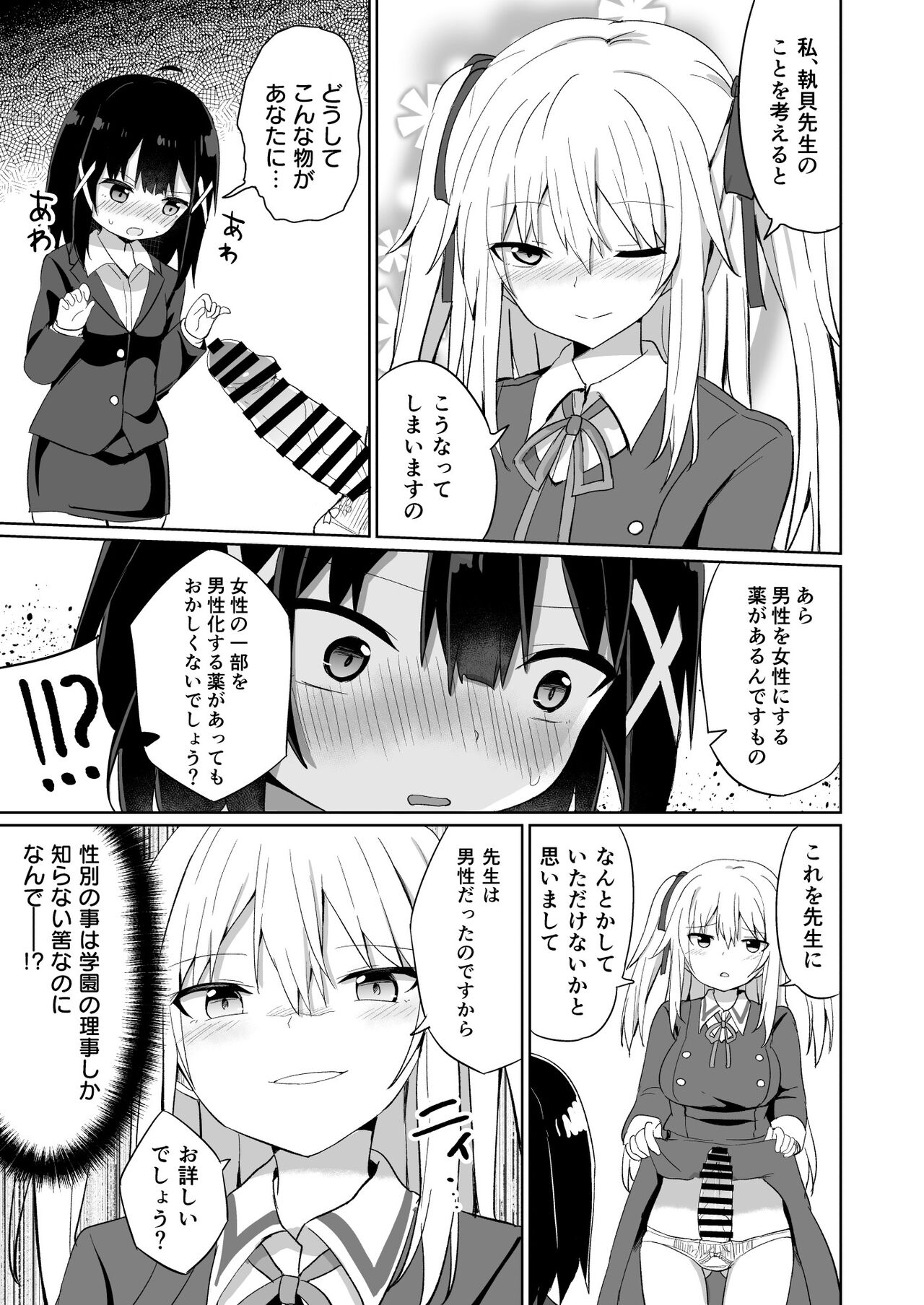 Ojou-sama Gakkou ni Onna Kyoushi toshite Funin Shita Ore to Futanari Ojou-sama - Page 11