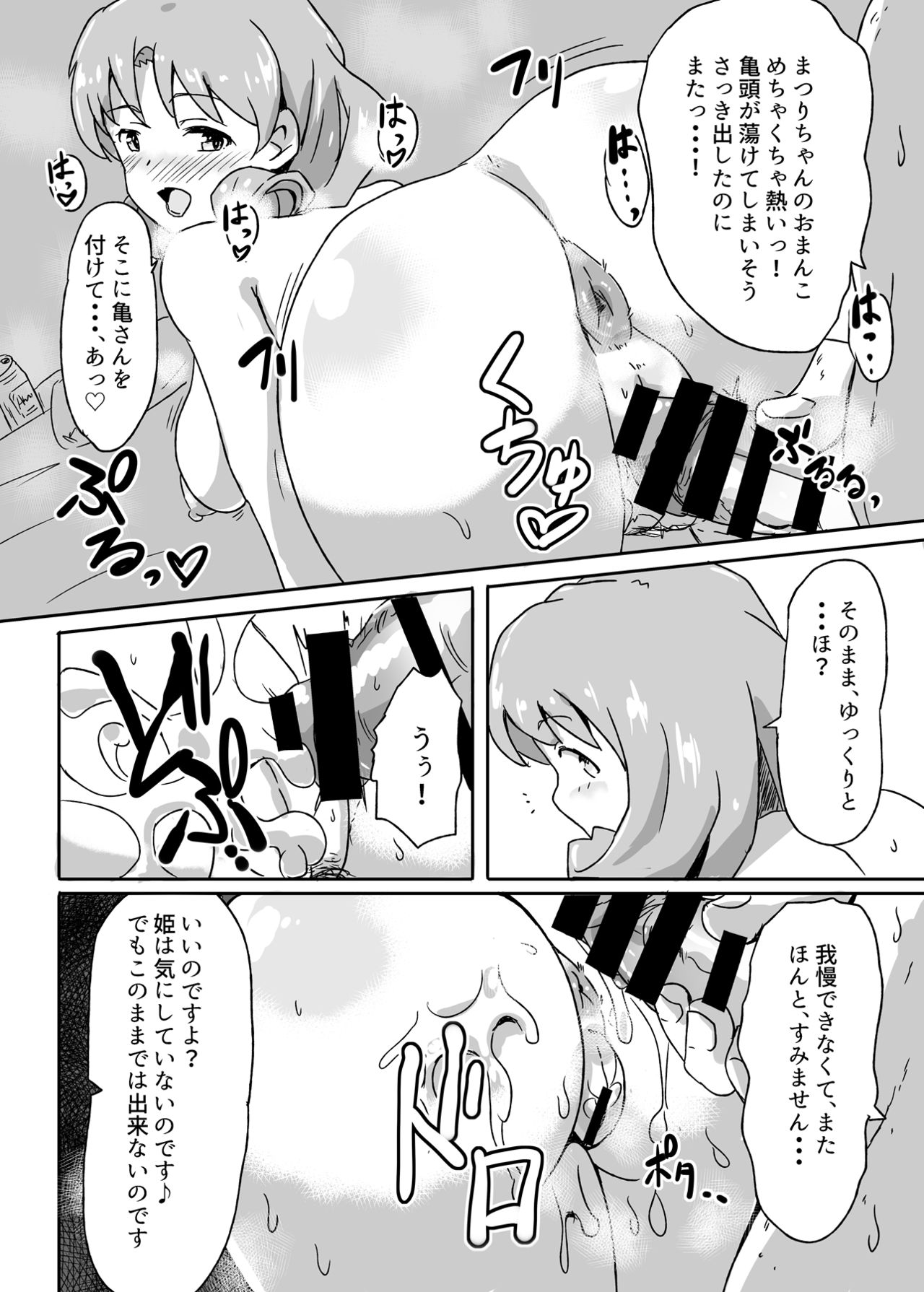 Ho? Heigh-Ho! Hime nano desu! - Page 11