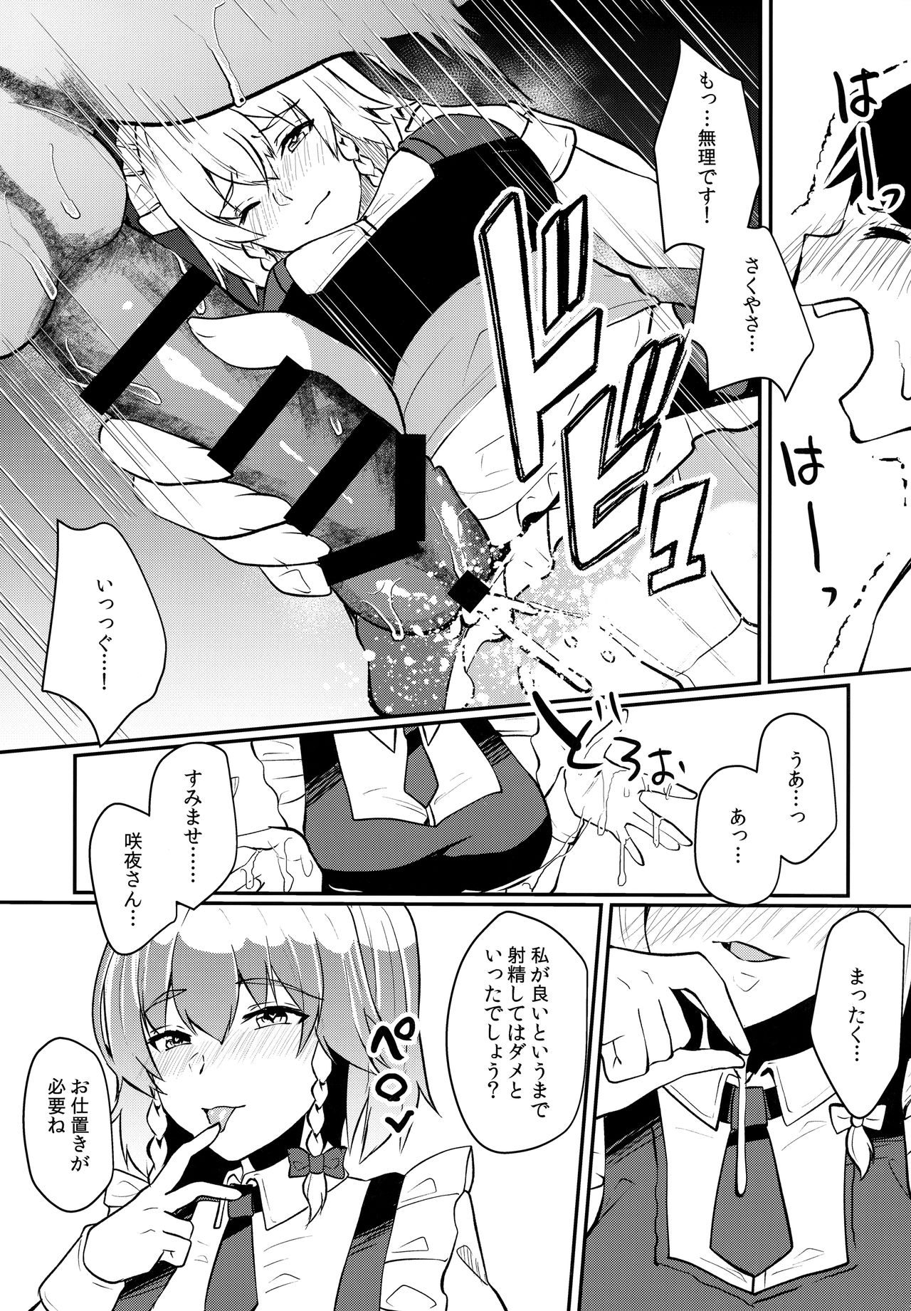 Shousha na Juusha no Hatsujouki - Page 11