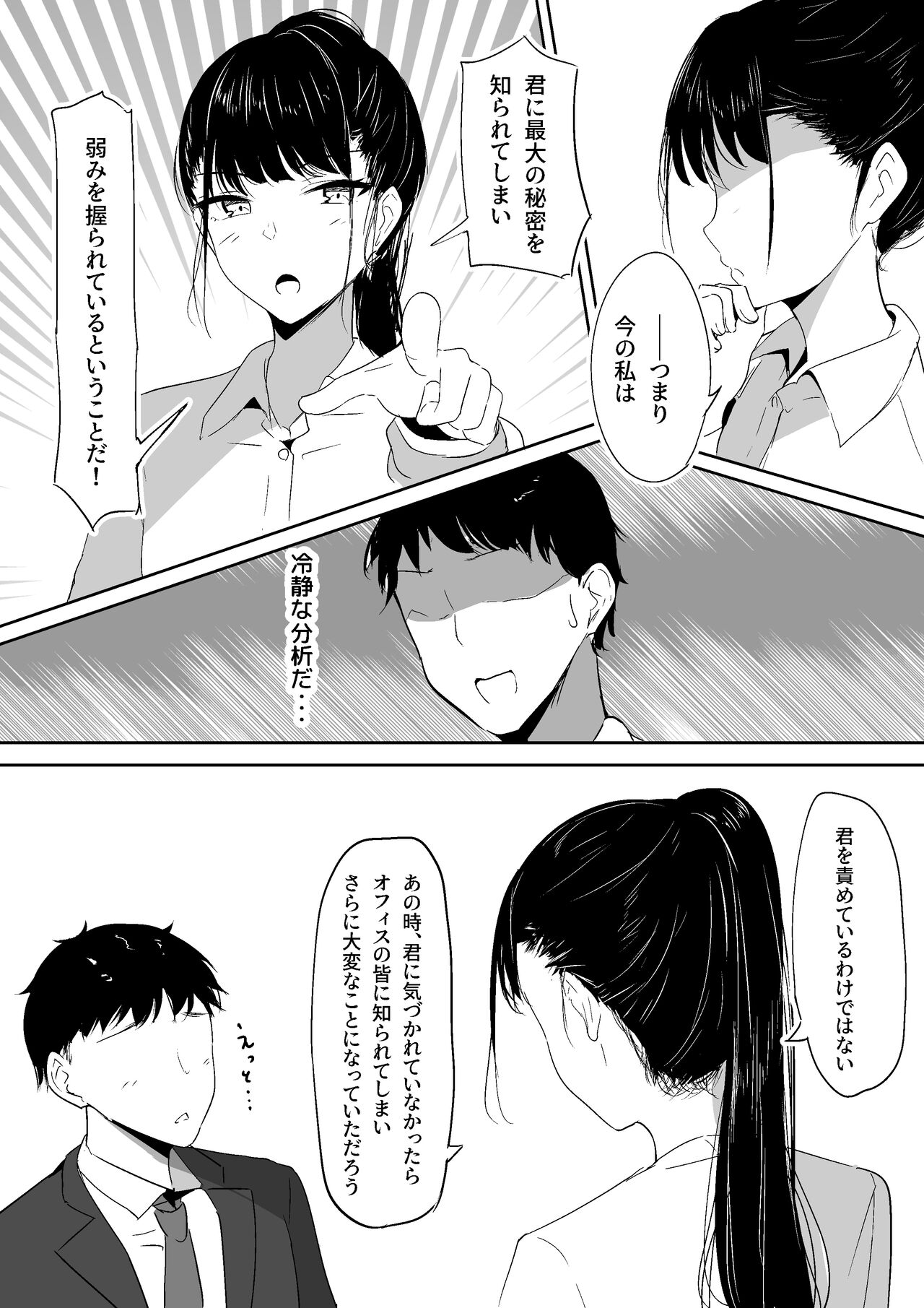 Ponite senpai no himitsu - Page 11
