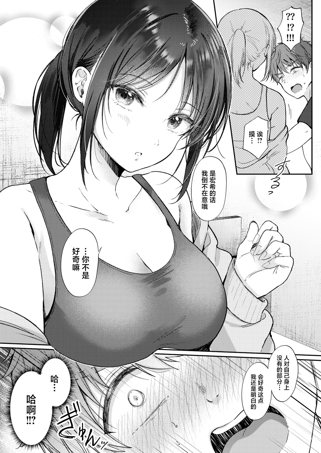 Mujikaku na Osananajimi to Kyoumi Honi de Yatte Mitara - Page 11