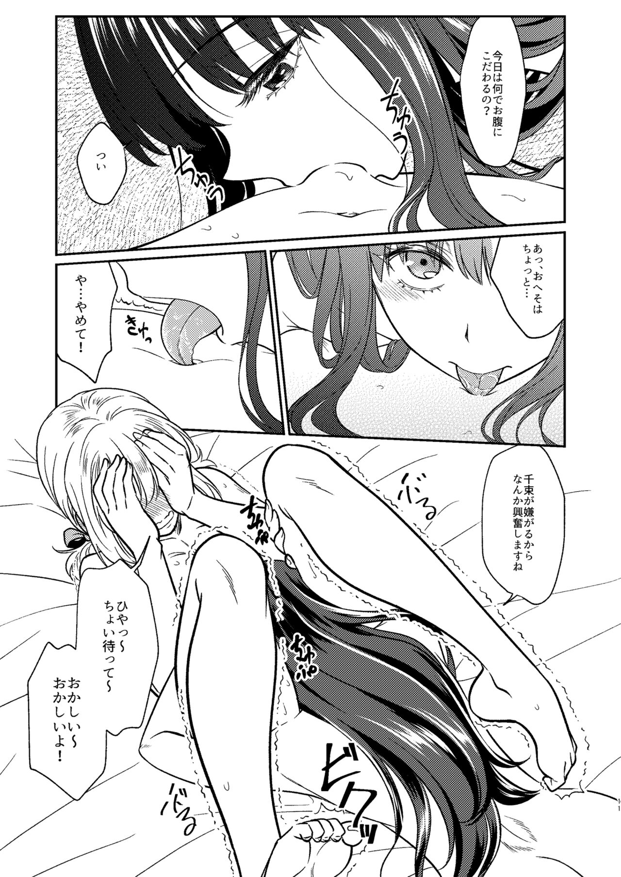 Toaru First no Nekashitsukekata - Page 11