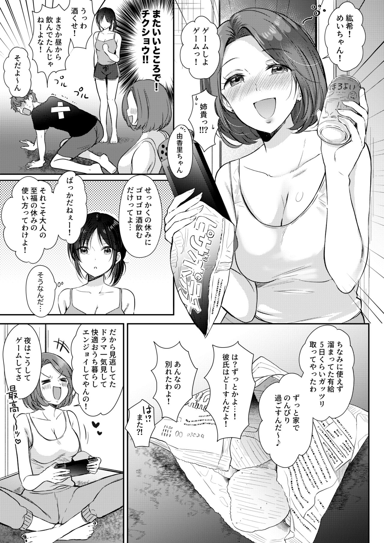 Mujikaku na Osananajimi to Kyoumi Honi de Yatte Mitara 2 - Page 11