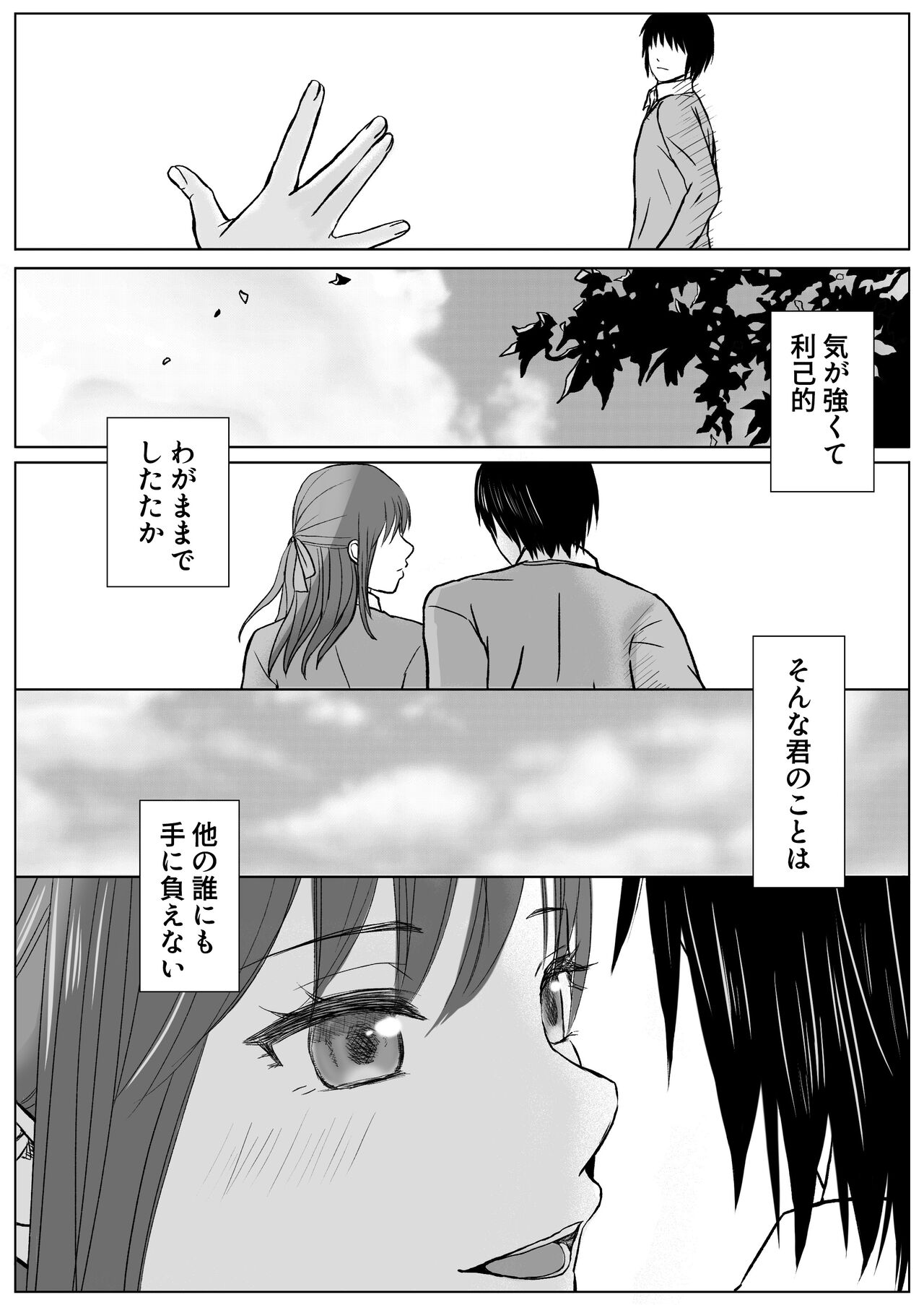 Sumata dake tte Itta no ni… Nurutto Sounyuusarechatta Yuutousei no Omocha - Page 119