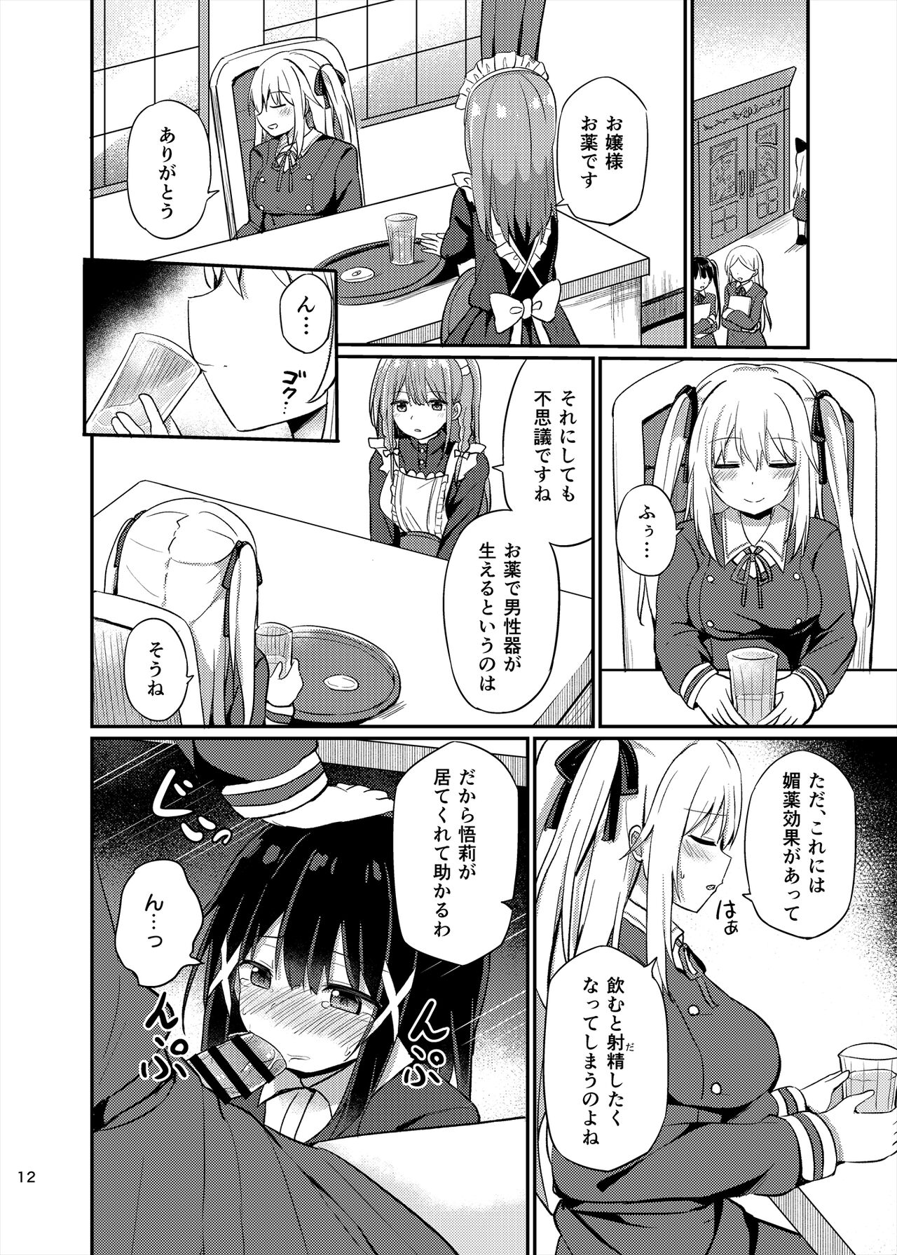 Ojou-sama Gakkou ni Onna Kyoushi toshite Funin Shita Ore to Futanari Ojou-sama 3 - Page 12
