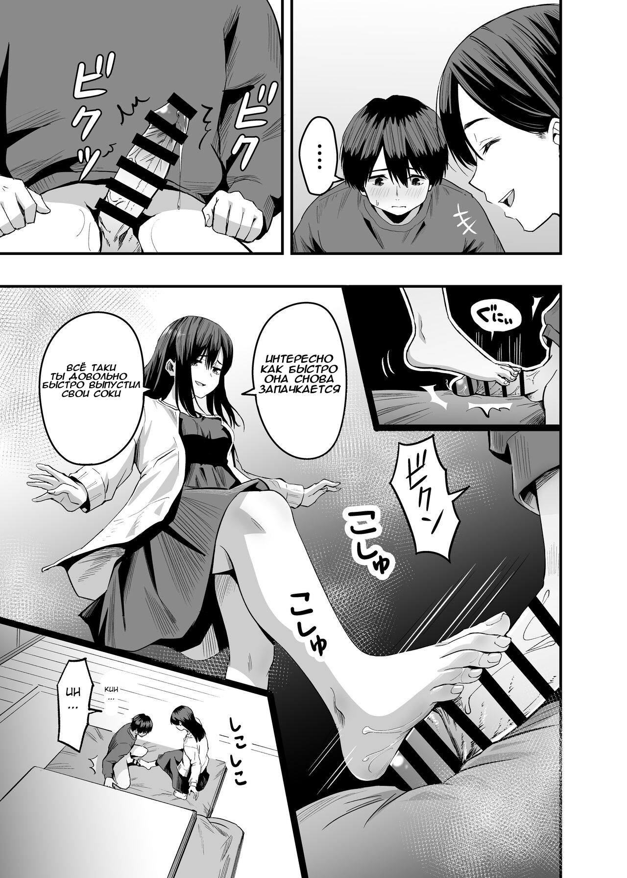 Kimi no Ashi wa, Boku no Kokoro o Mote Asobu - Page 12