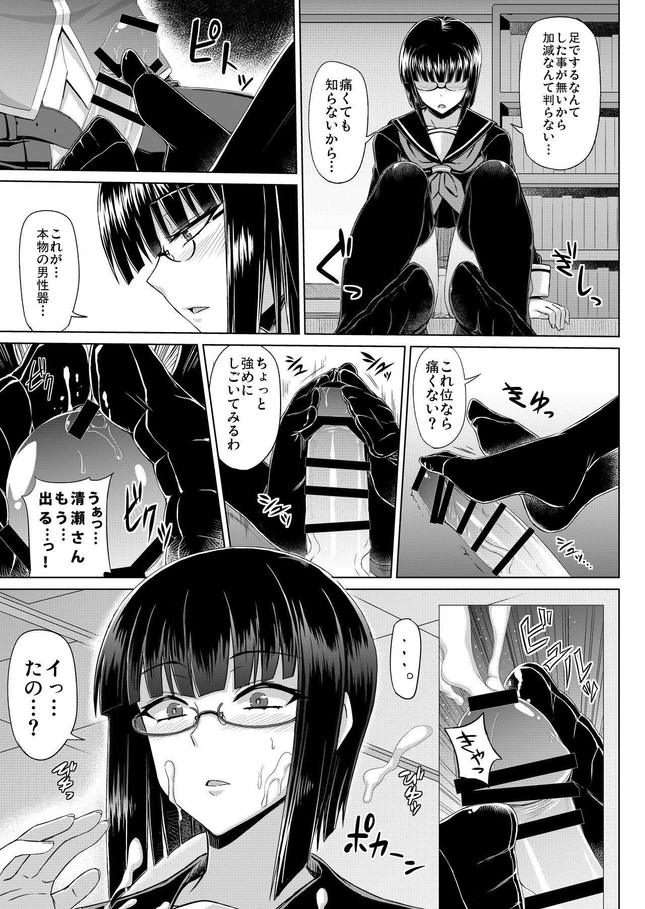 Maji de Kawaii Doukoukai no Nakama-tachi e Kiyose Yuki no Baai - Page 12