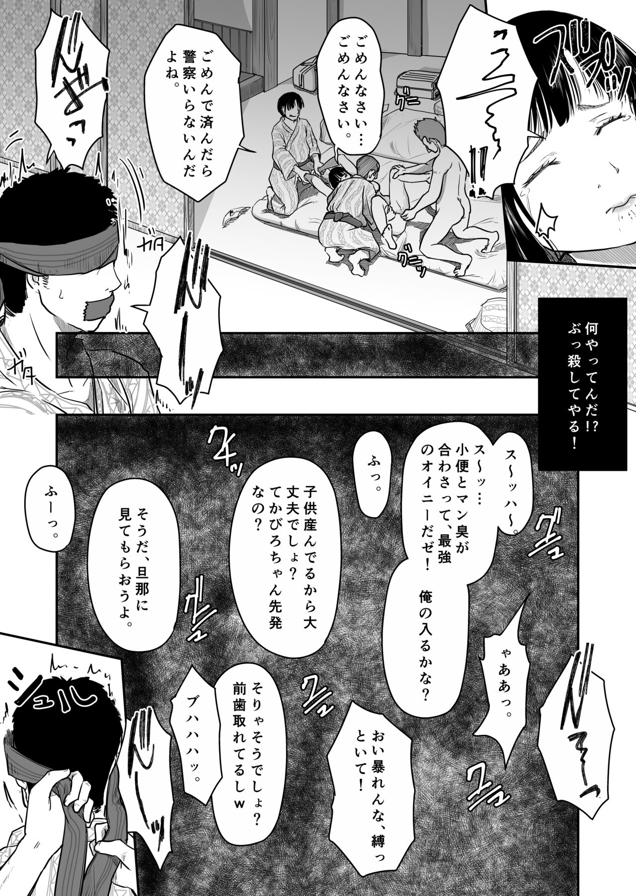 Boku no Aisai ga NTR Onsen Ryokan - Page 12