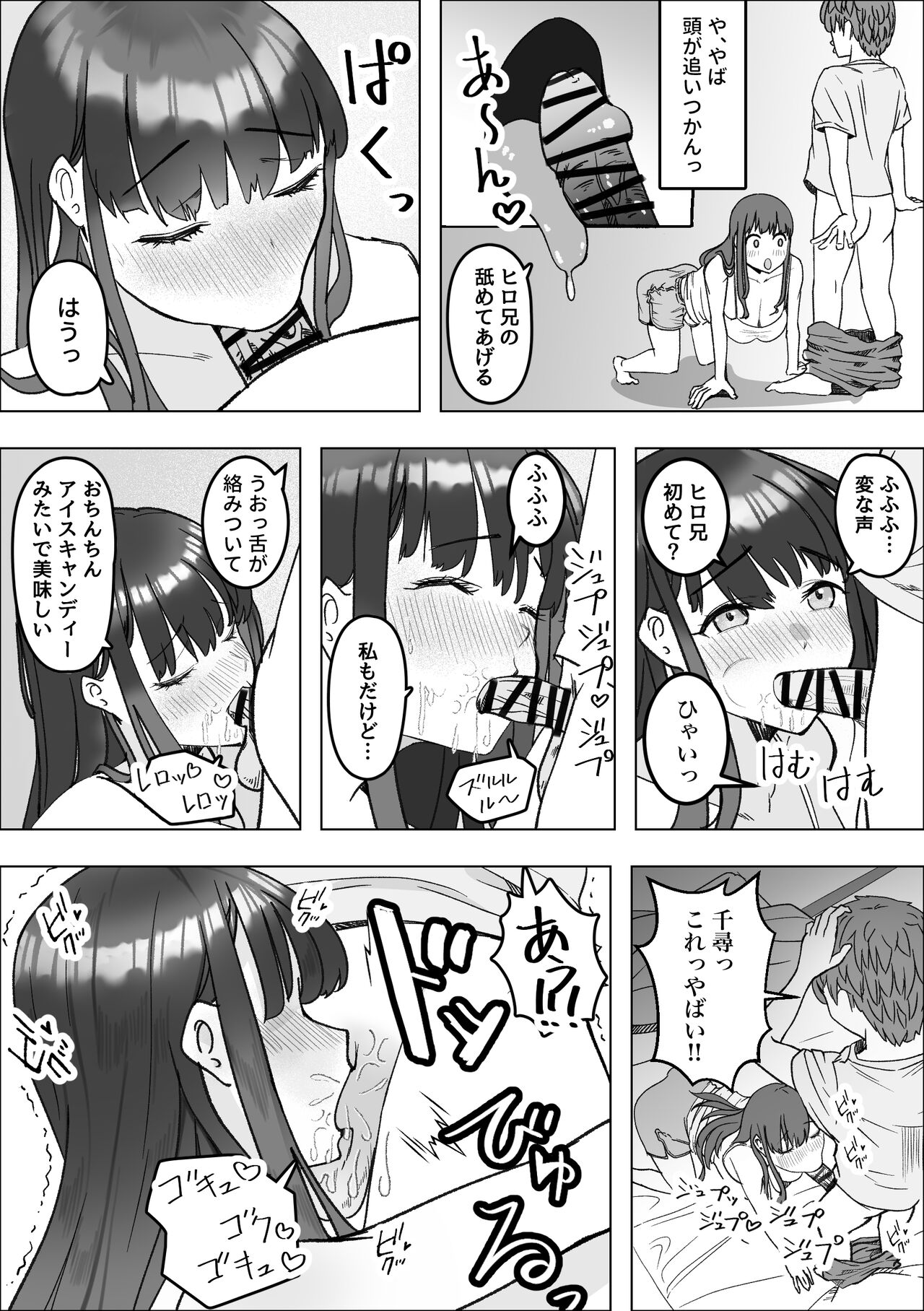 Iede Shite Kita Kyonyuu Osananajimi to Amaama Sex Suru Hanashi - Page 12