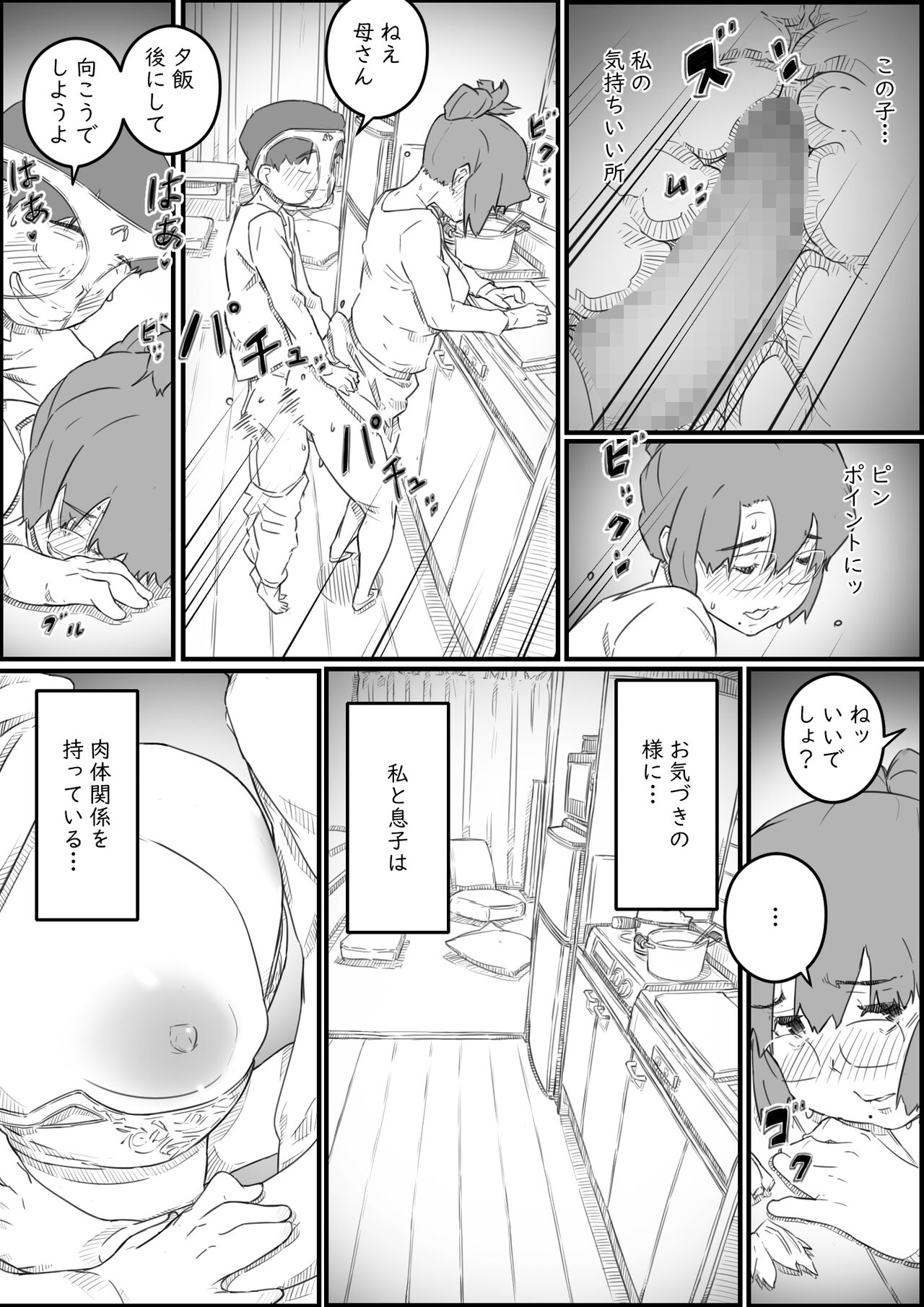 Hitori Kurashi no Musuko no Heya de… Chizuru-san no Baai - Page 12
