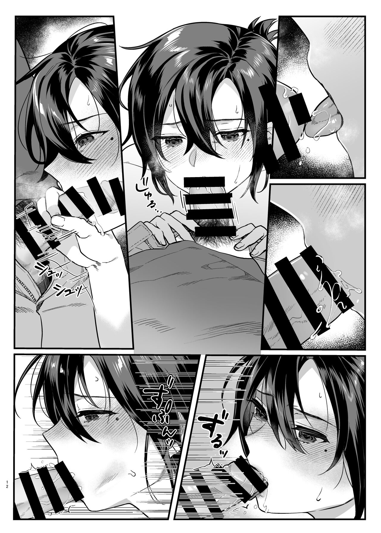 Naki Ani no Yome | My Brother’s Widow! - Page 12