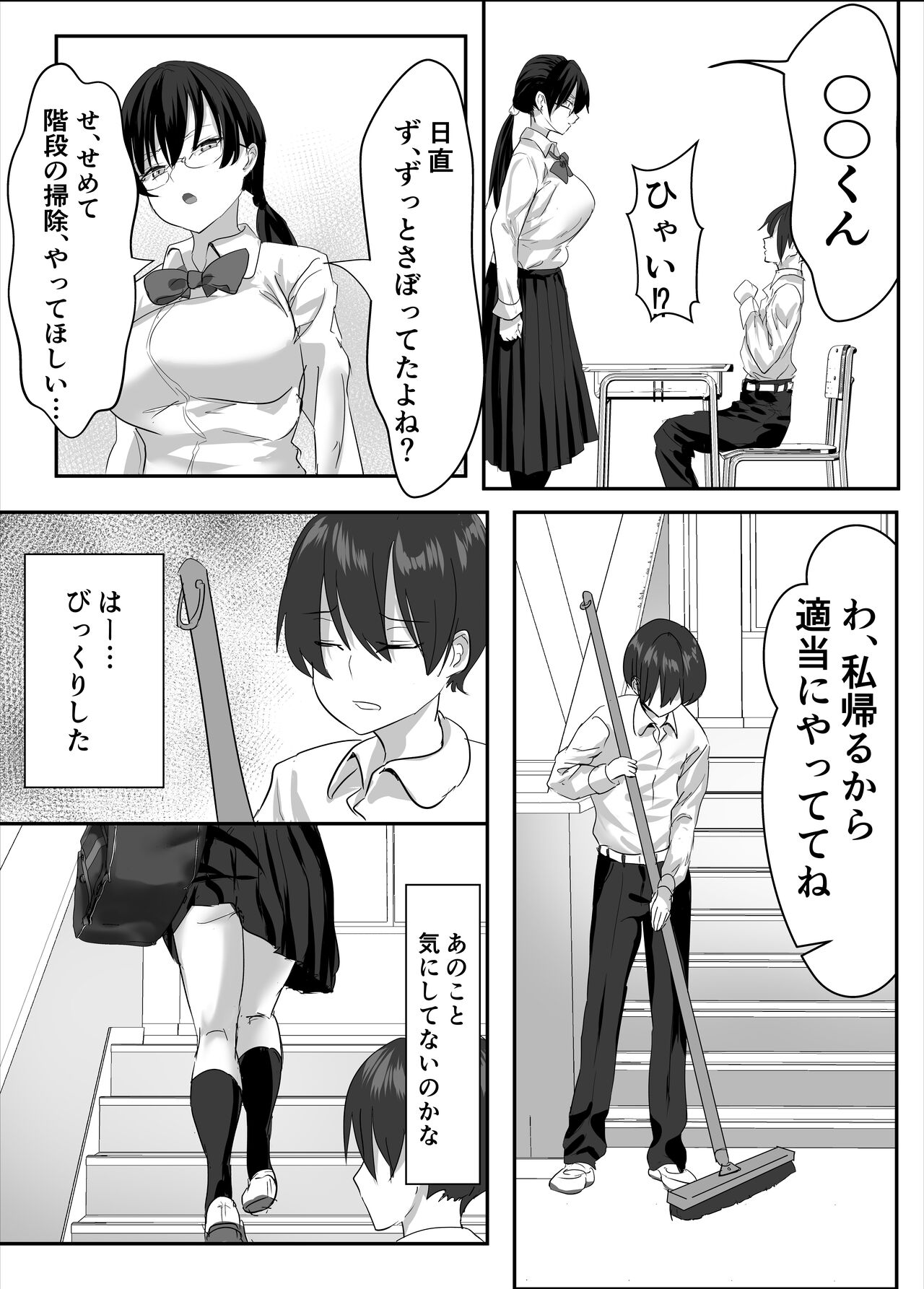 Jitsu wa Muttsuri na InCha ni Onanie Mirareta ga… Wakaraseta! - Page 12