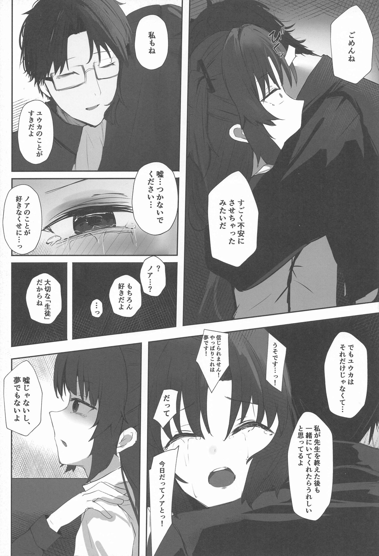 Self Broken Heart - Page 12