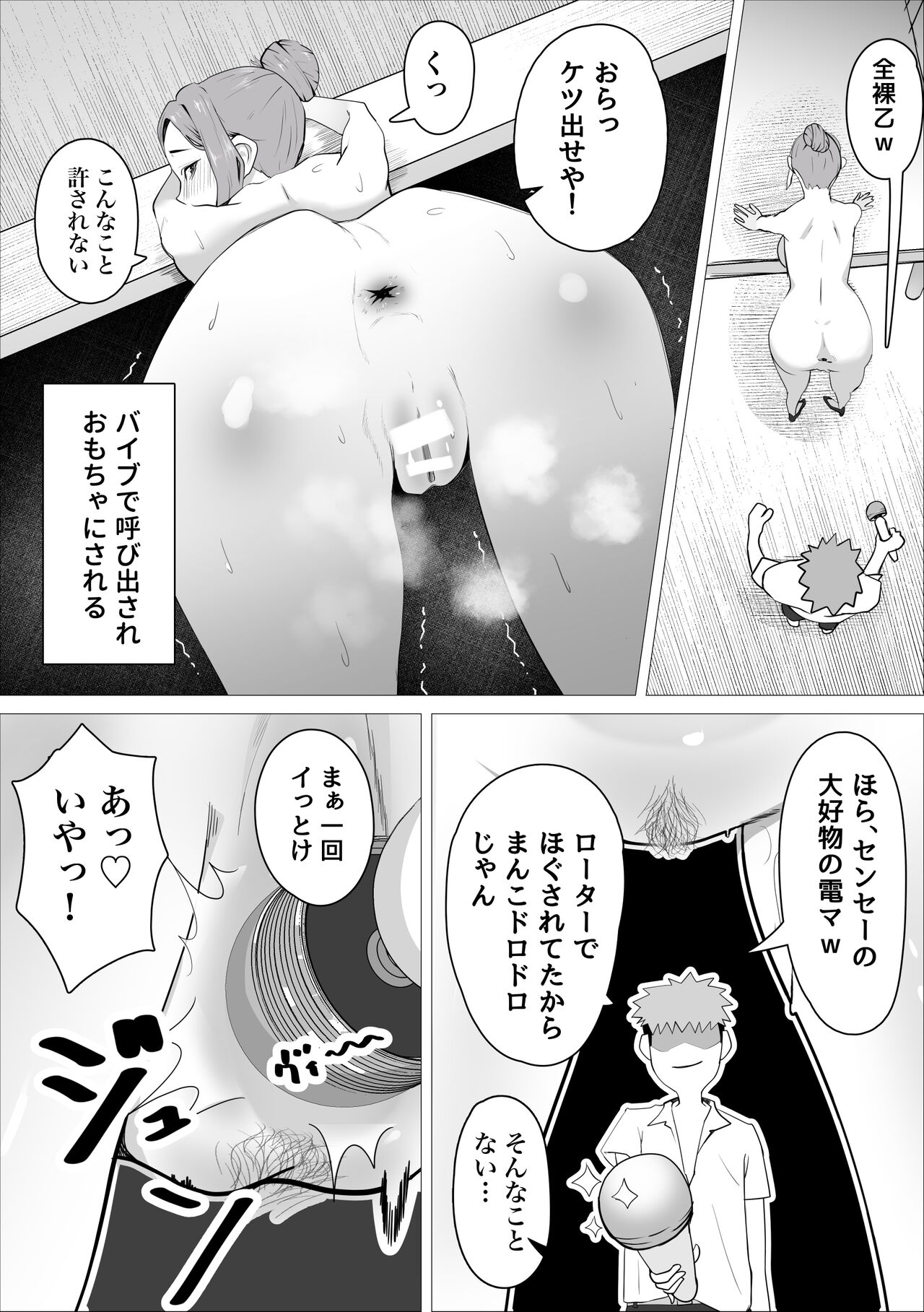 Ona-chuu Sensei Netorareru. - Page 12