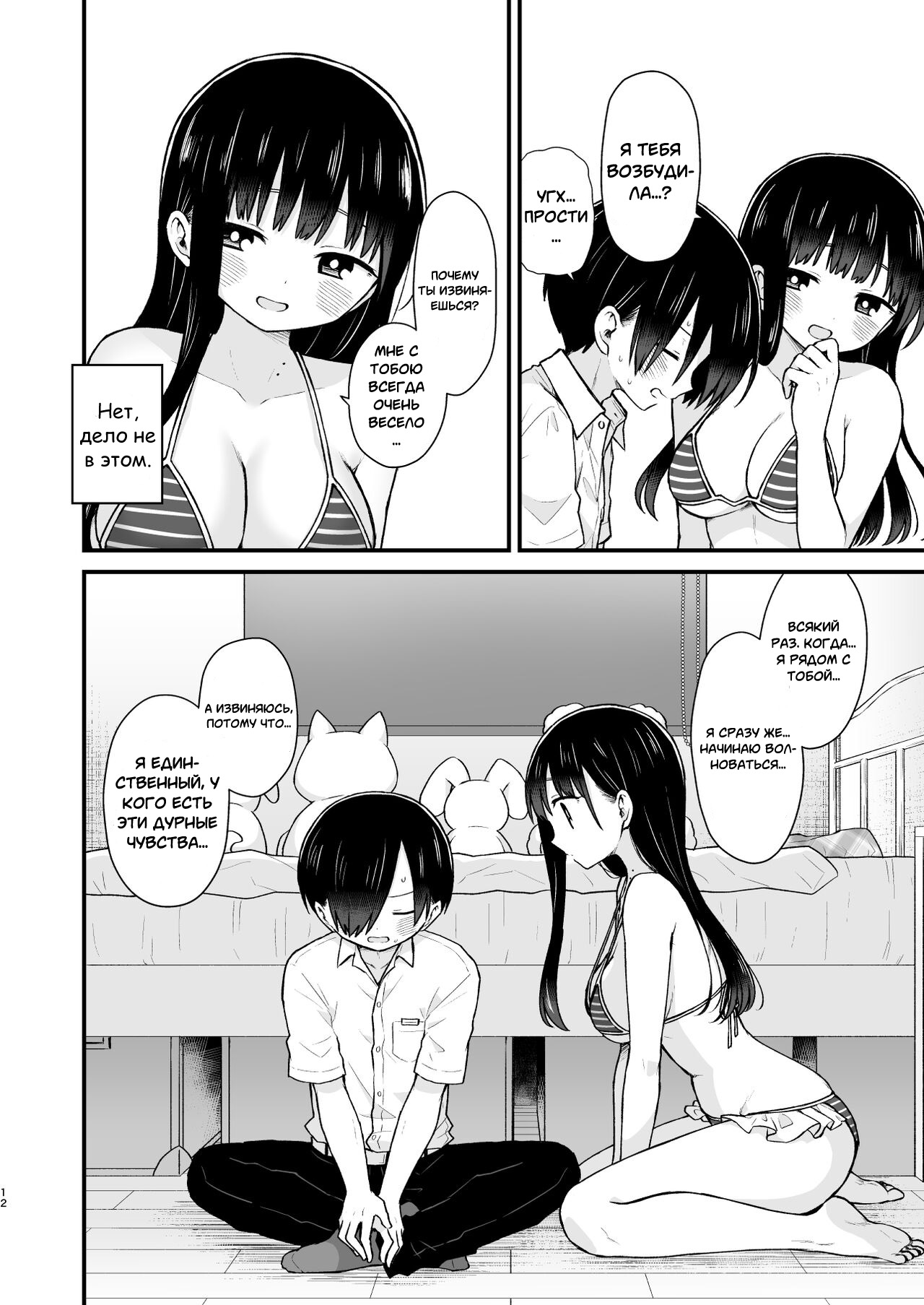 Sasoitaishi, Sasowaretai. - Page 12
