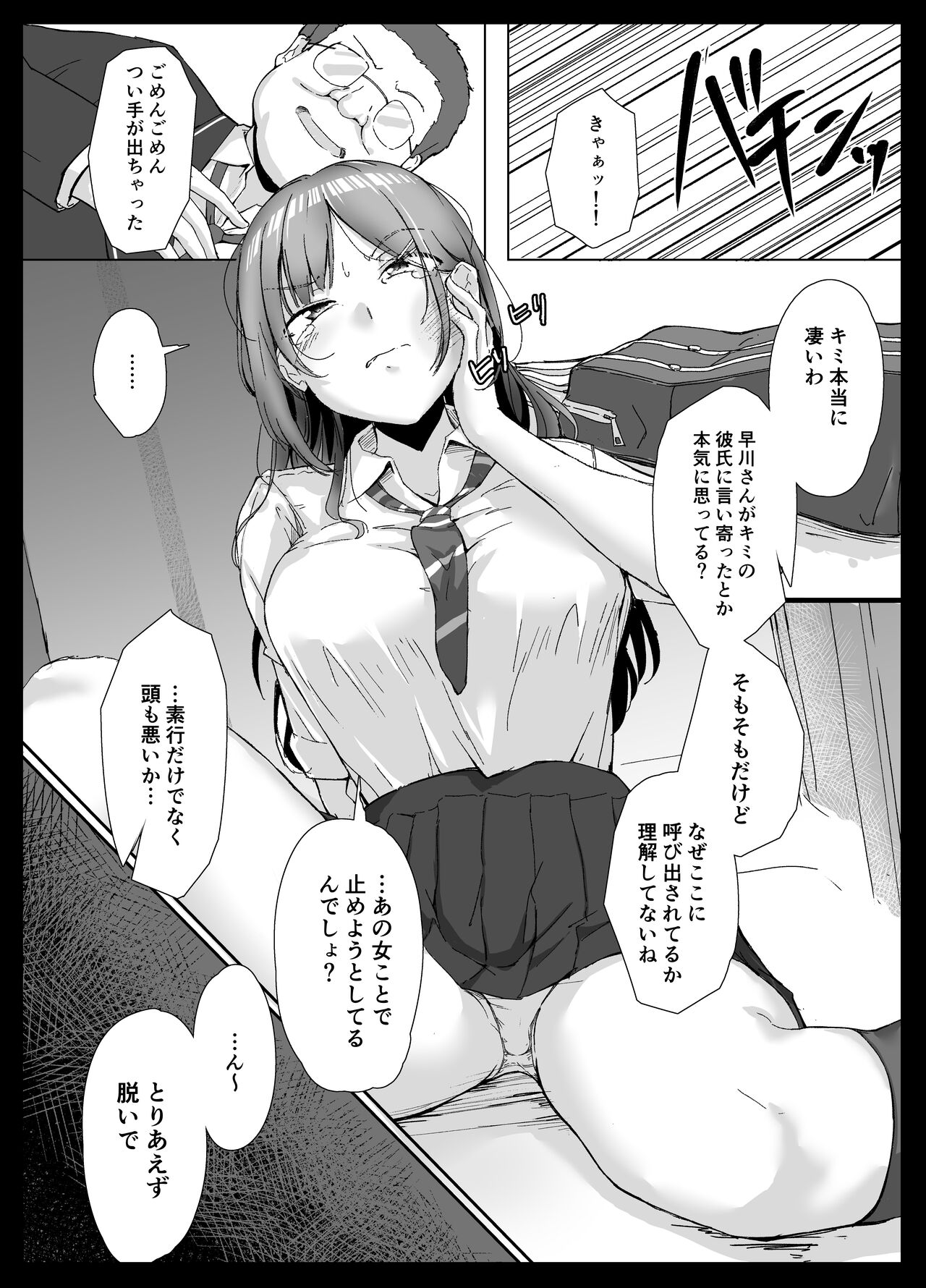 Class no namaiki jyoshi ga saiteihen no otoko ni hamerareru - Page 12