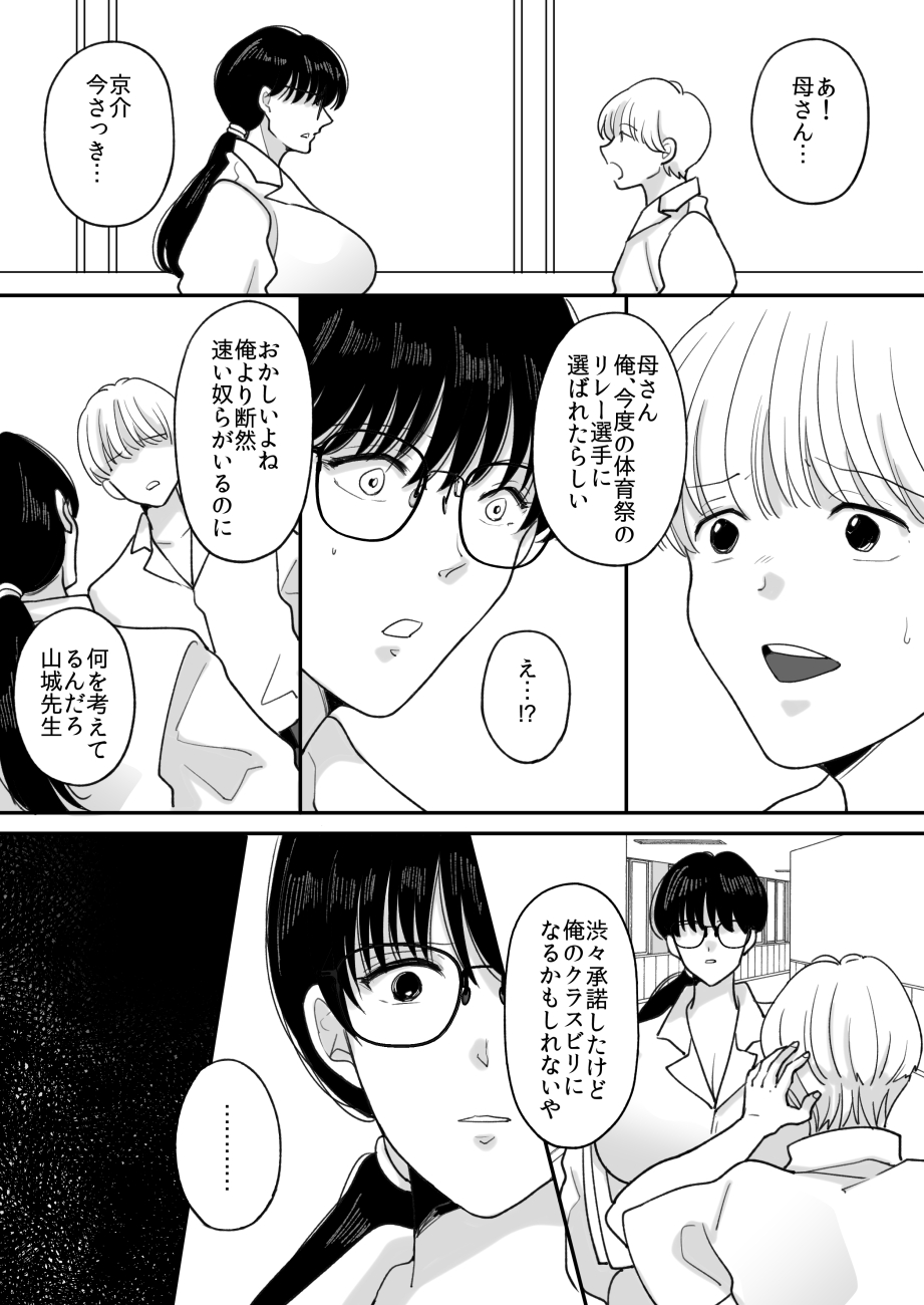 Suugaku Kyoushi no Kaa-san ga Taiiku Kyoushi ni Netorareru 2 - Page 12
