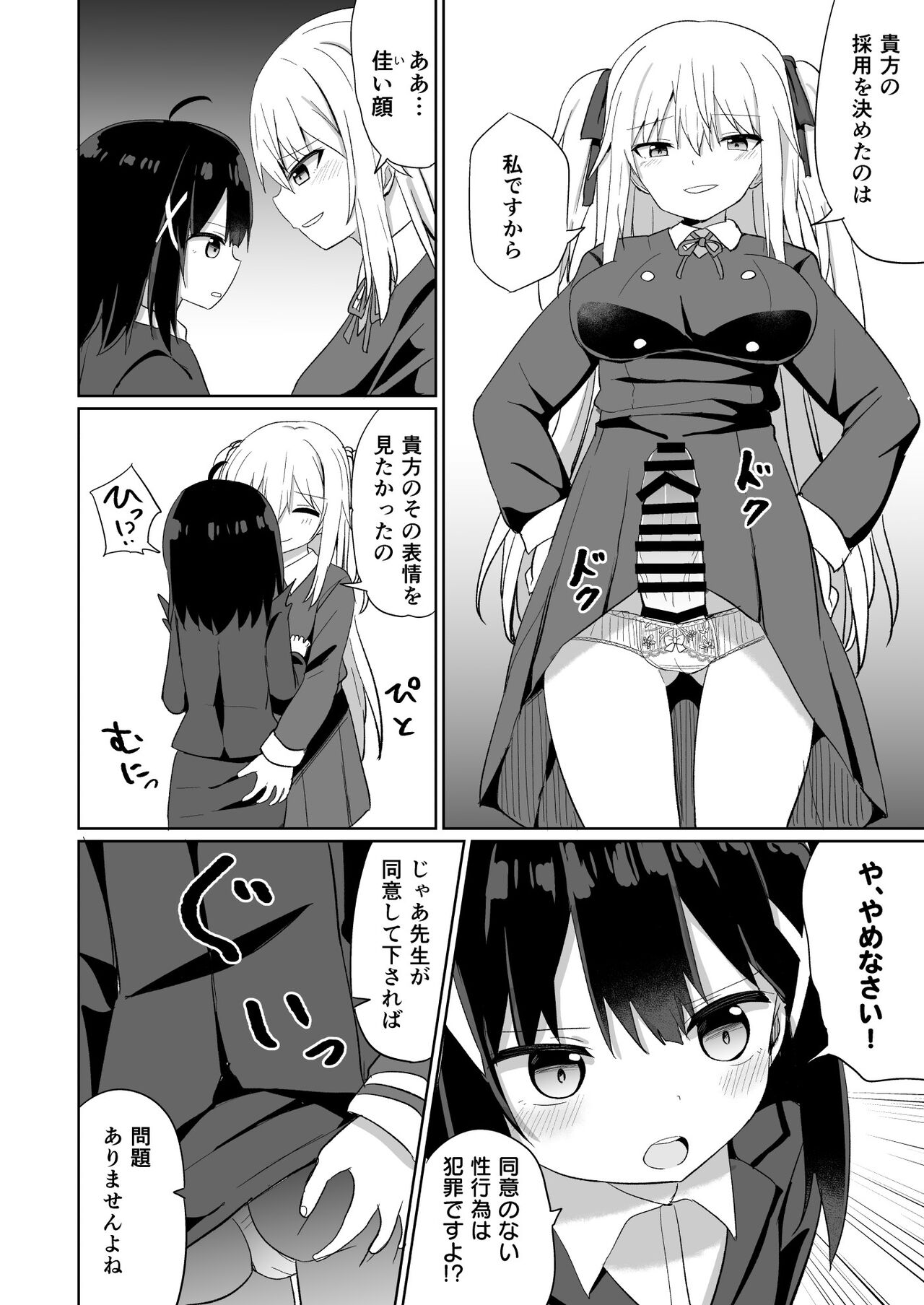 Ojou-sama Gakkou ni Onna Kyoushi toshite Funin Shita Ore to Futanari Ojou-sama - Page 12