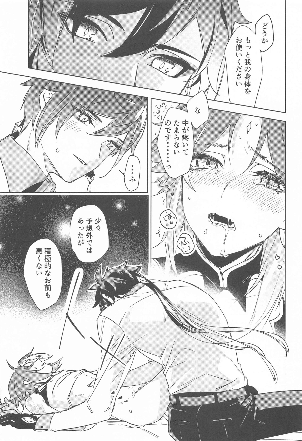Shinriki ni Tayutau - Page 12