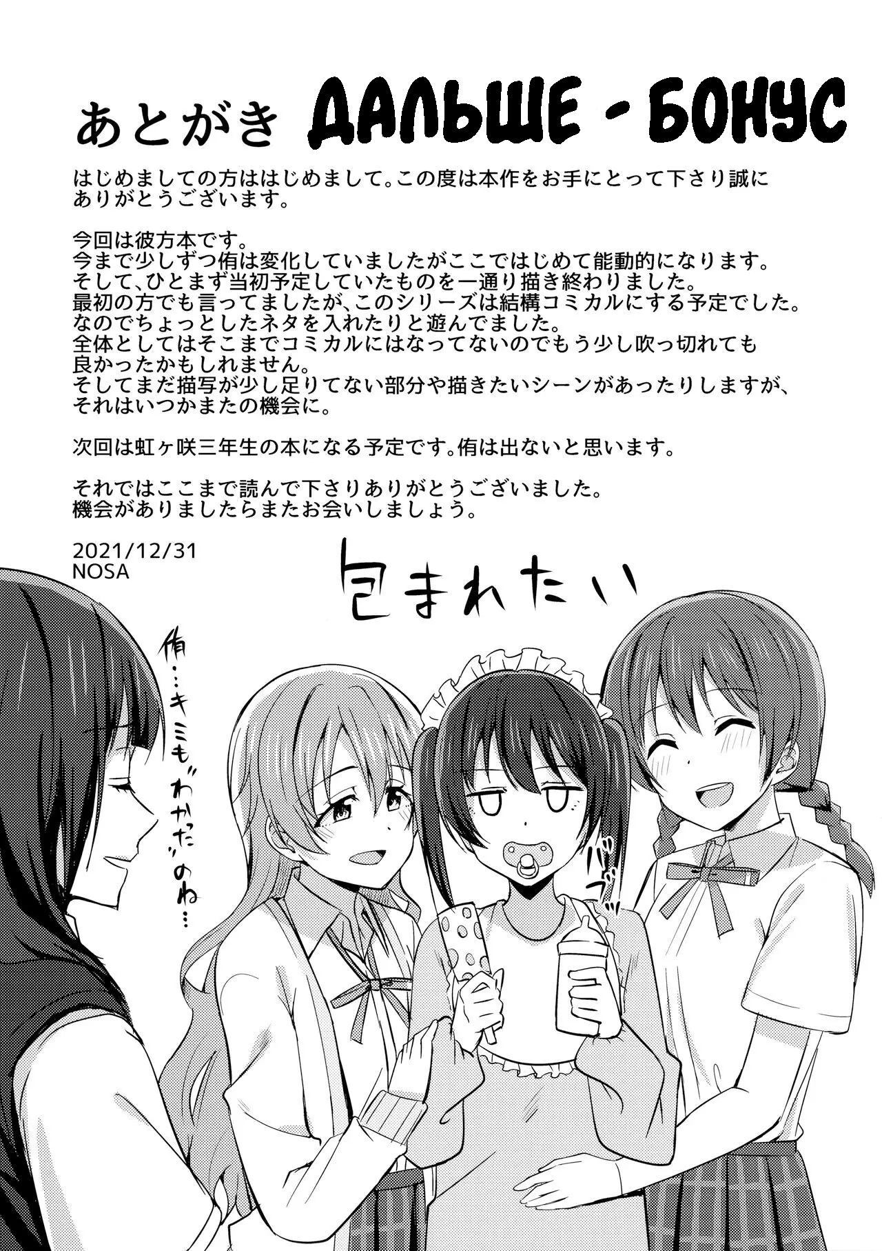 Sono Te Ippai Nobashitara - Page 12