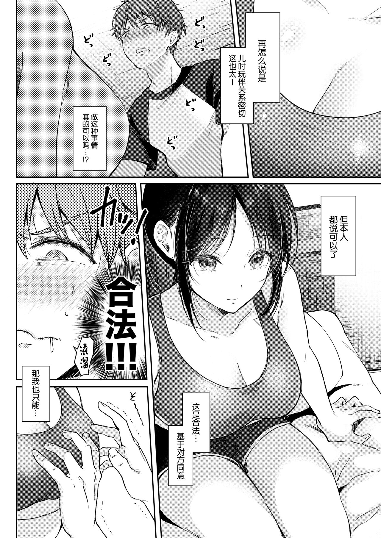 Mujikaku na Osananajimi to Kyoumi Honi de Yatte Mitara - Page 12