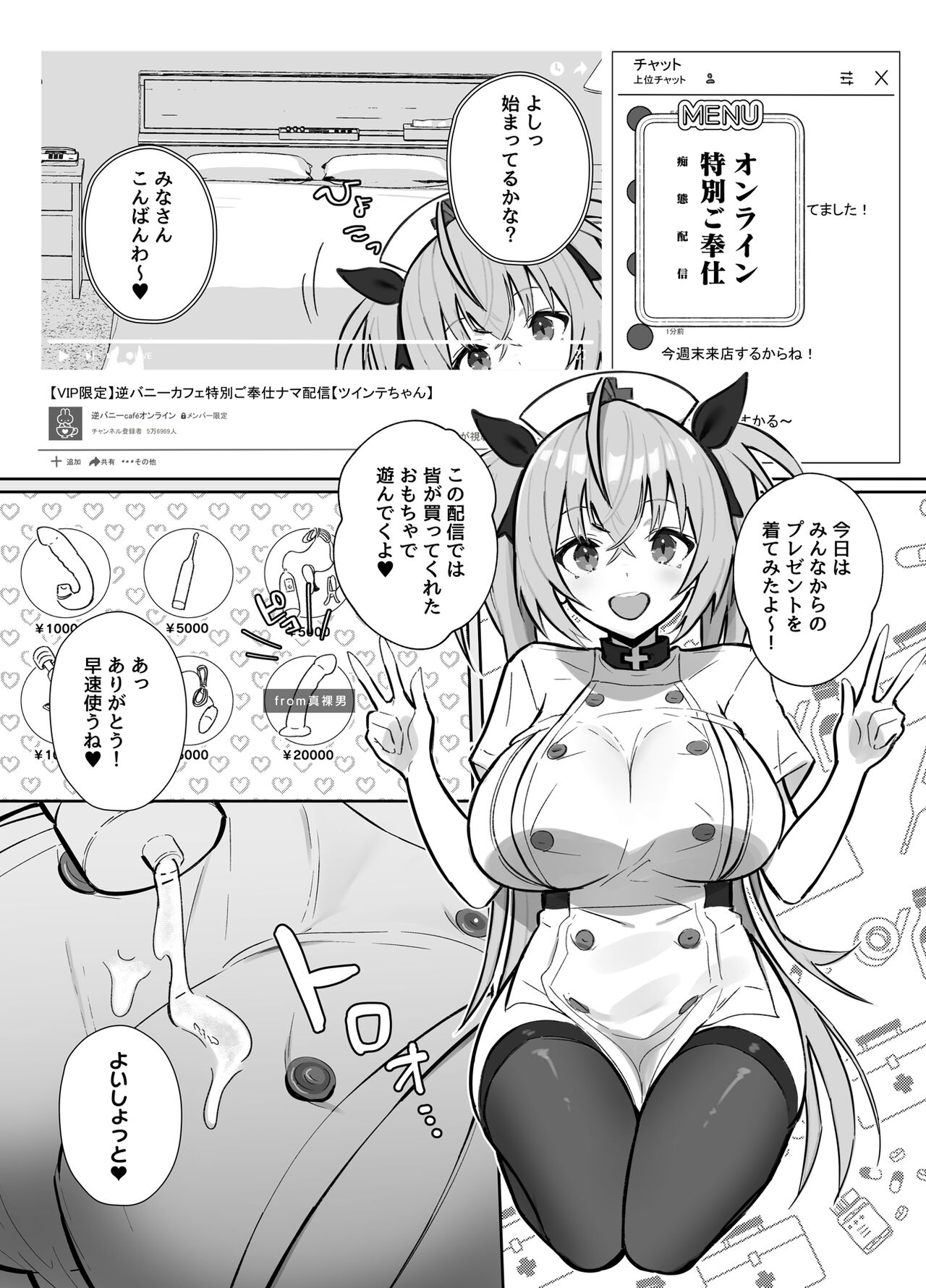 Twinte-chan no Oshigoto - Page 12