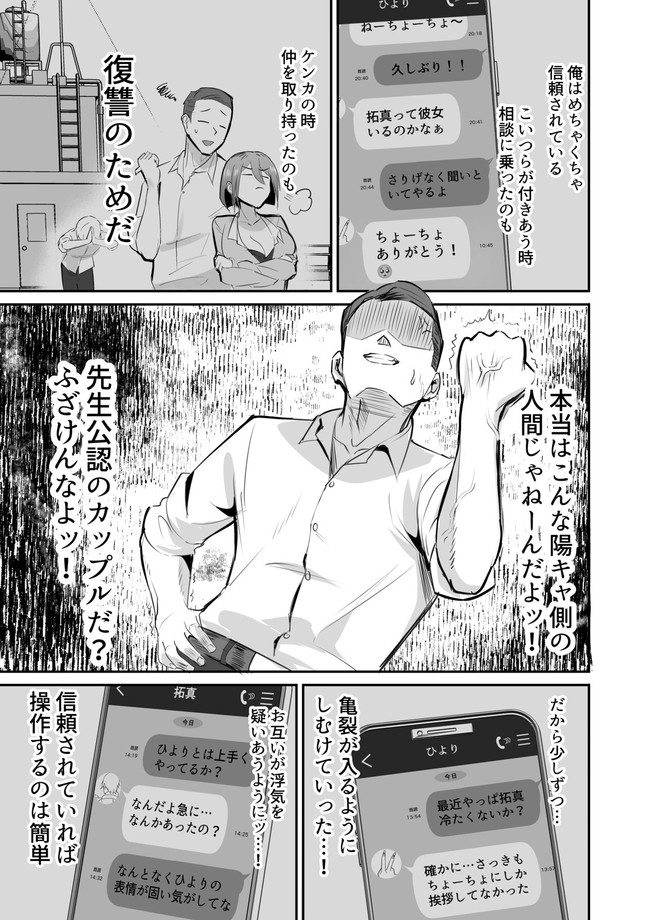Fukushu NTR - Page 12