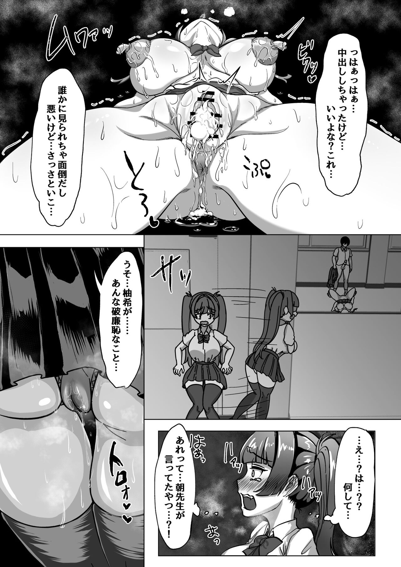 Syoushika Taisaku Jikkouin ni natte Tanetsuke Ha-remu Tsukuru Hanashi - Page 12