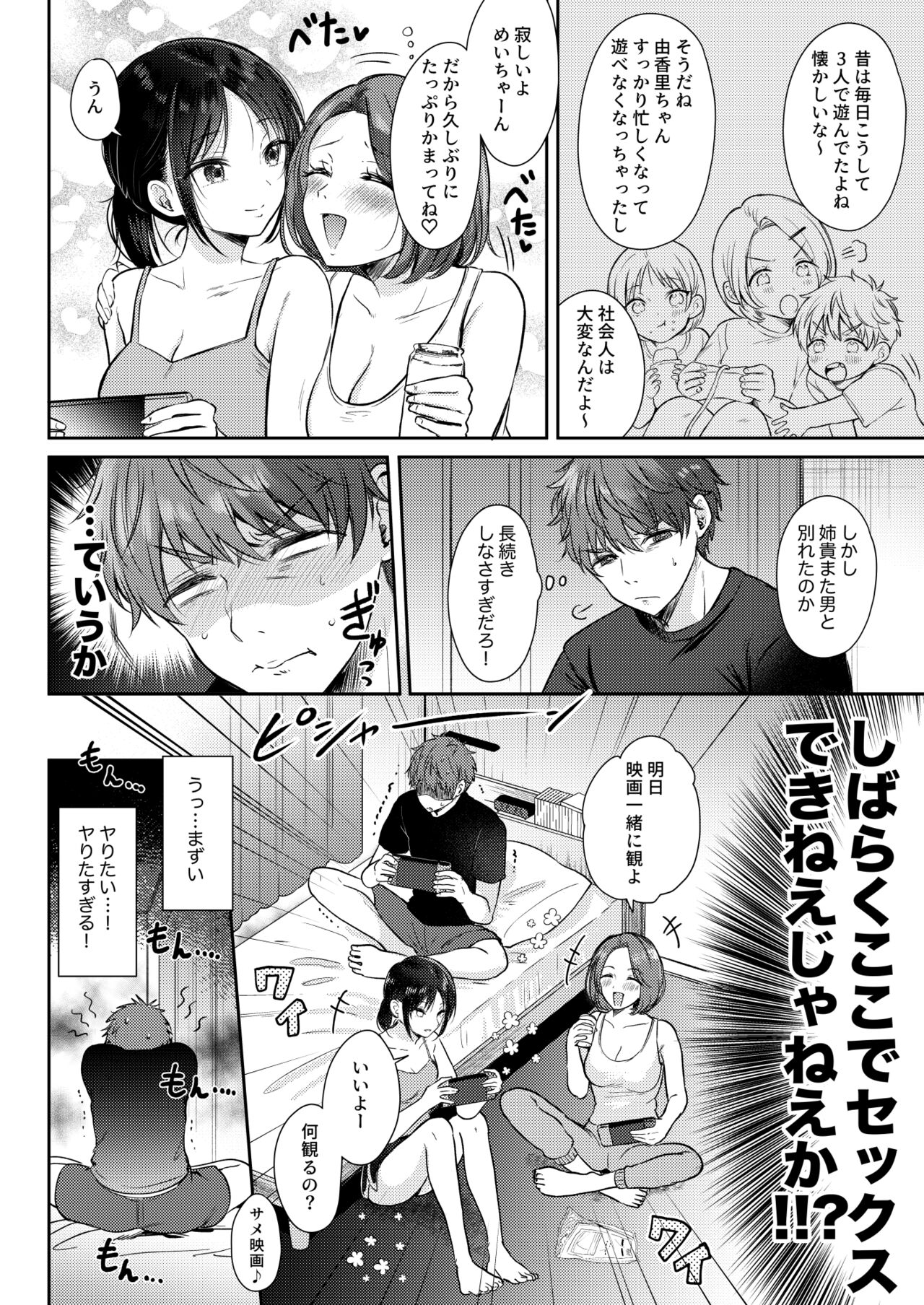 Mujikaku na Osananajimi to Kyoumi Honi de Yatte Mitara 2 - Page 12