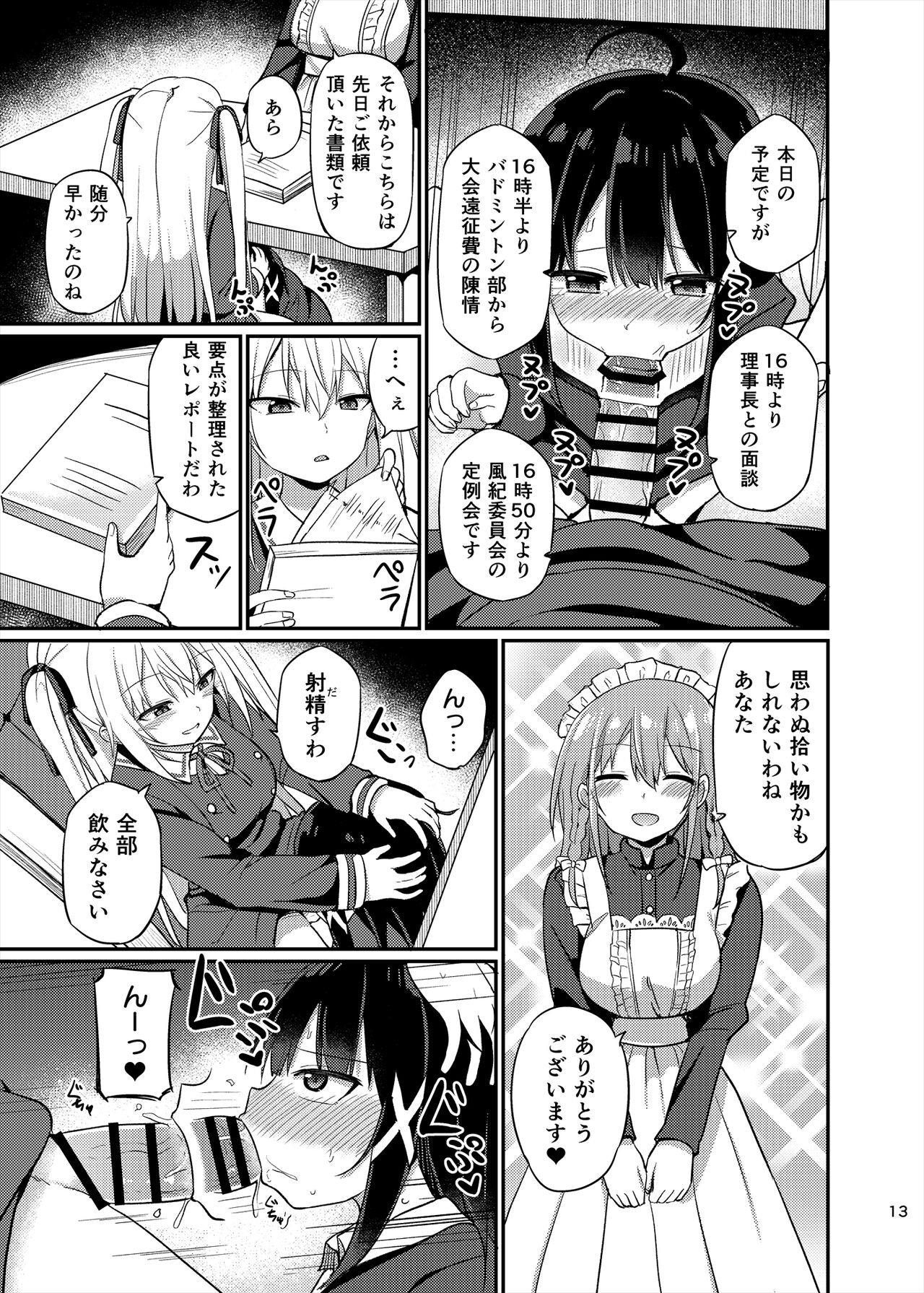 Ojou-sama Gakkou ni Onna Kyoushi toshite Funin Shita Ore to Futanari Ojou-sama 3 - Page 13