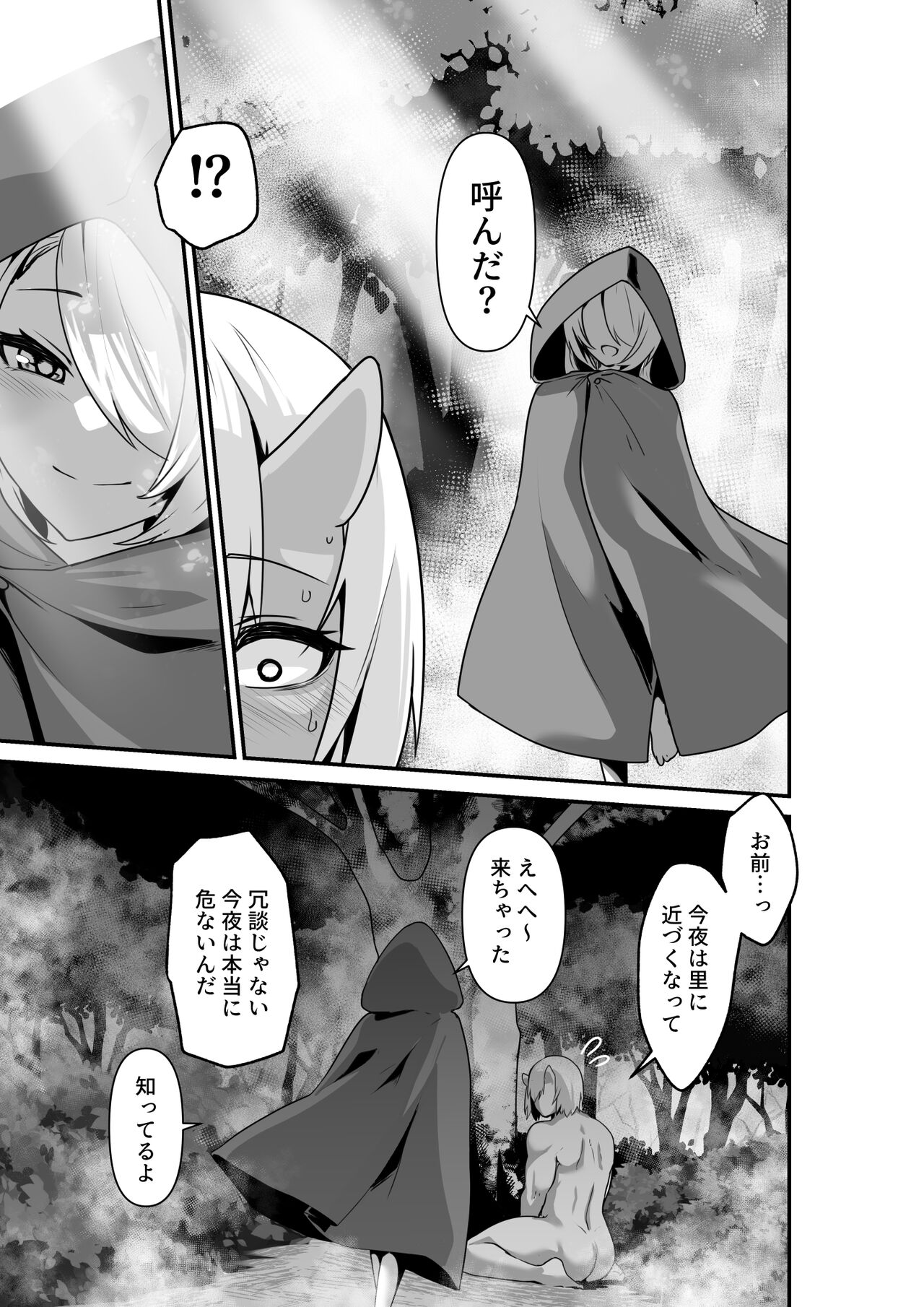 Elf to Orge ga Love-love Ecchi suru Ohanashi - Page 13