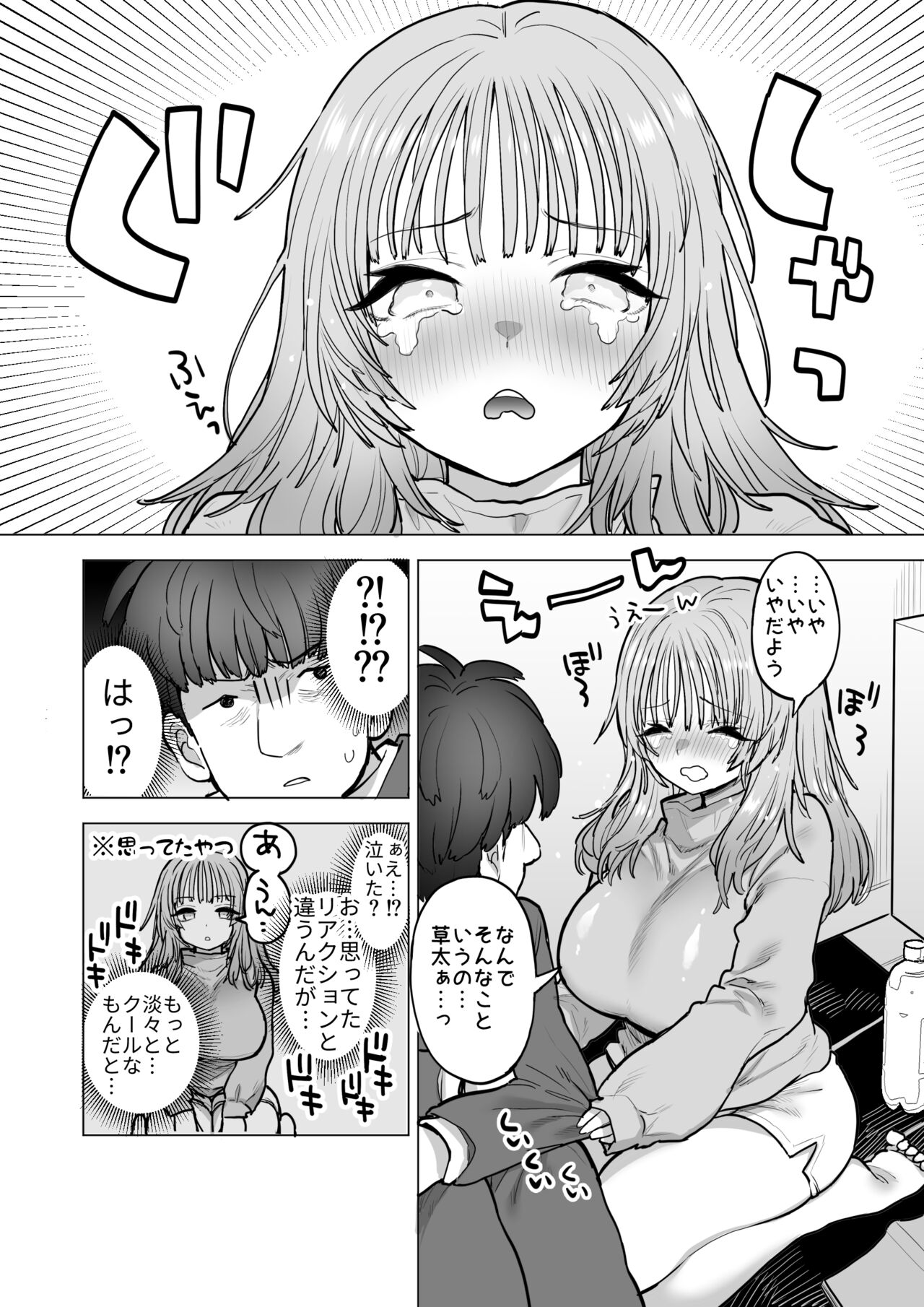 Amagiri Sumire no Saiaku na Chichi - Page 13