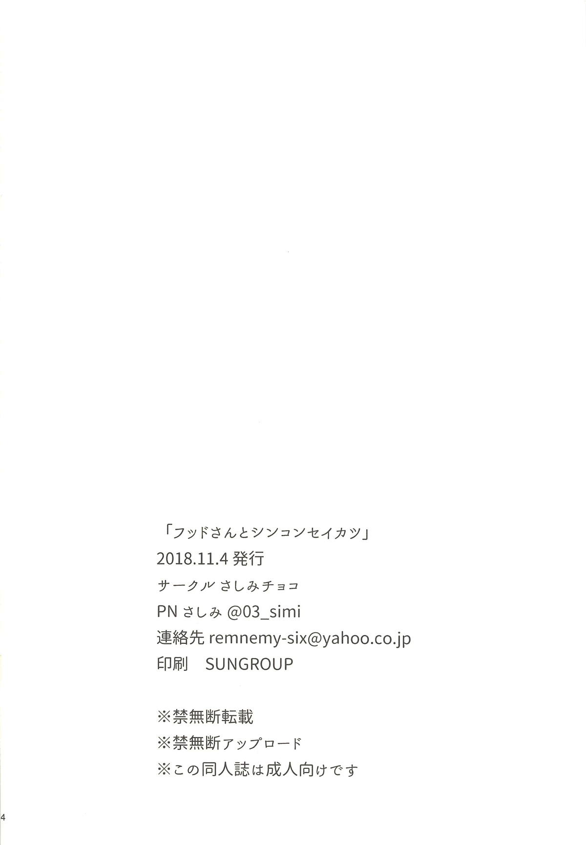 Hood-san to Shinkon Seikatsu - Page 13